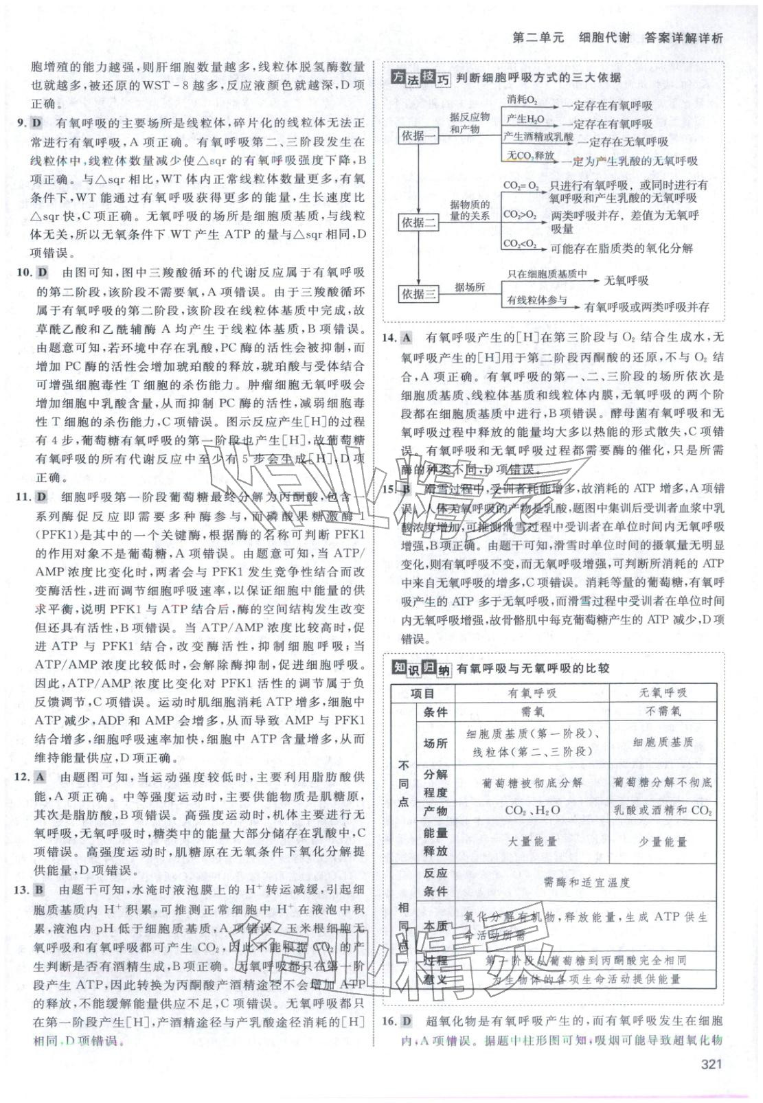 2026年十年高考生物&nbsp;第17页