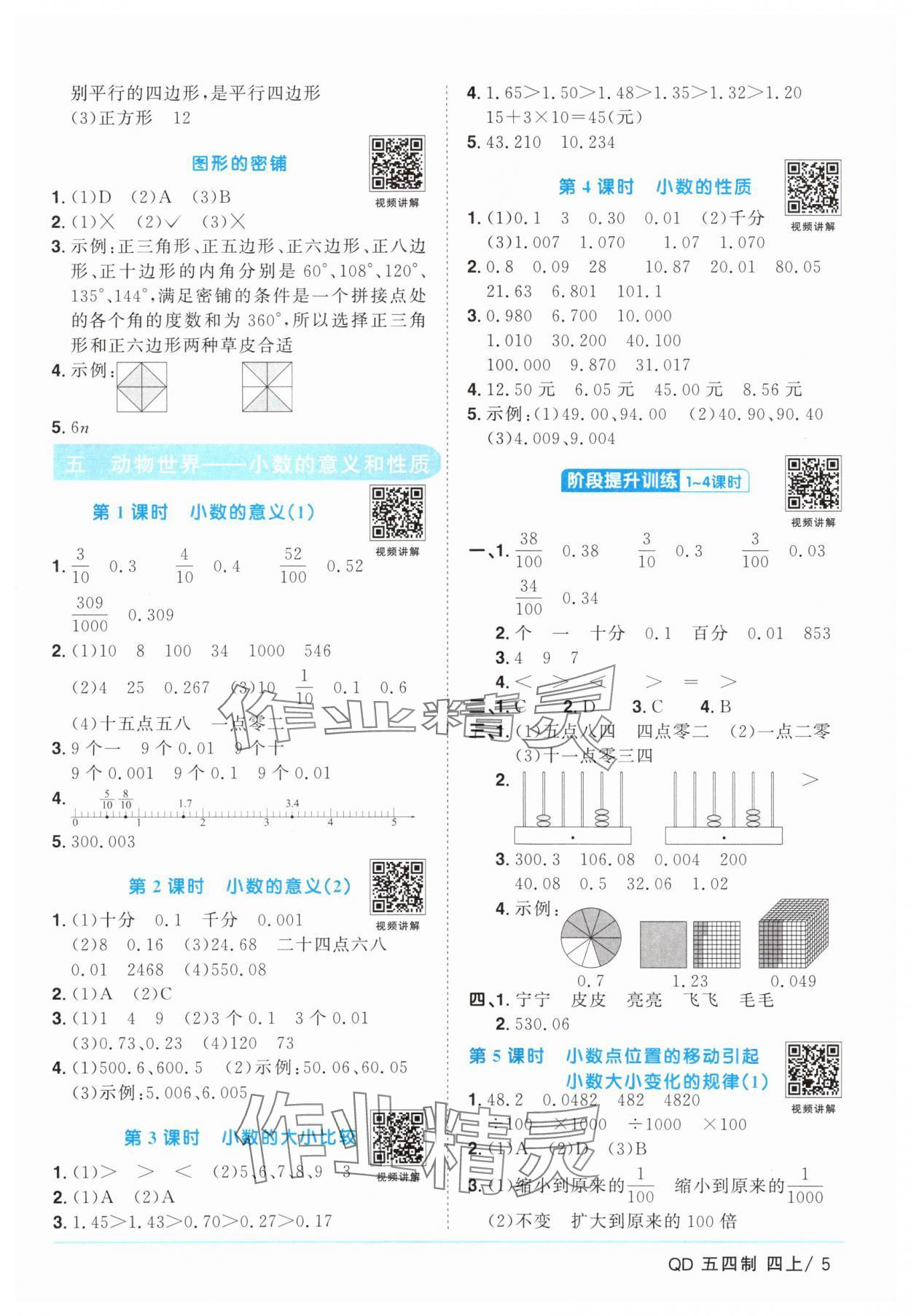 2025年陽光同學(xué)課時(shí)優(yōu)化作業(yè)四年級(jí)數(shù)學(xué)上冊(cè)青島版五四制 第5頁