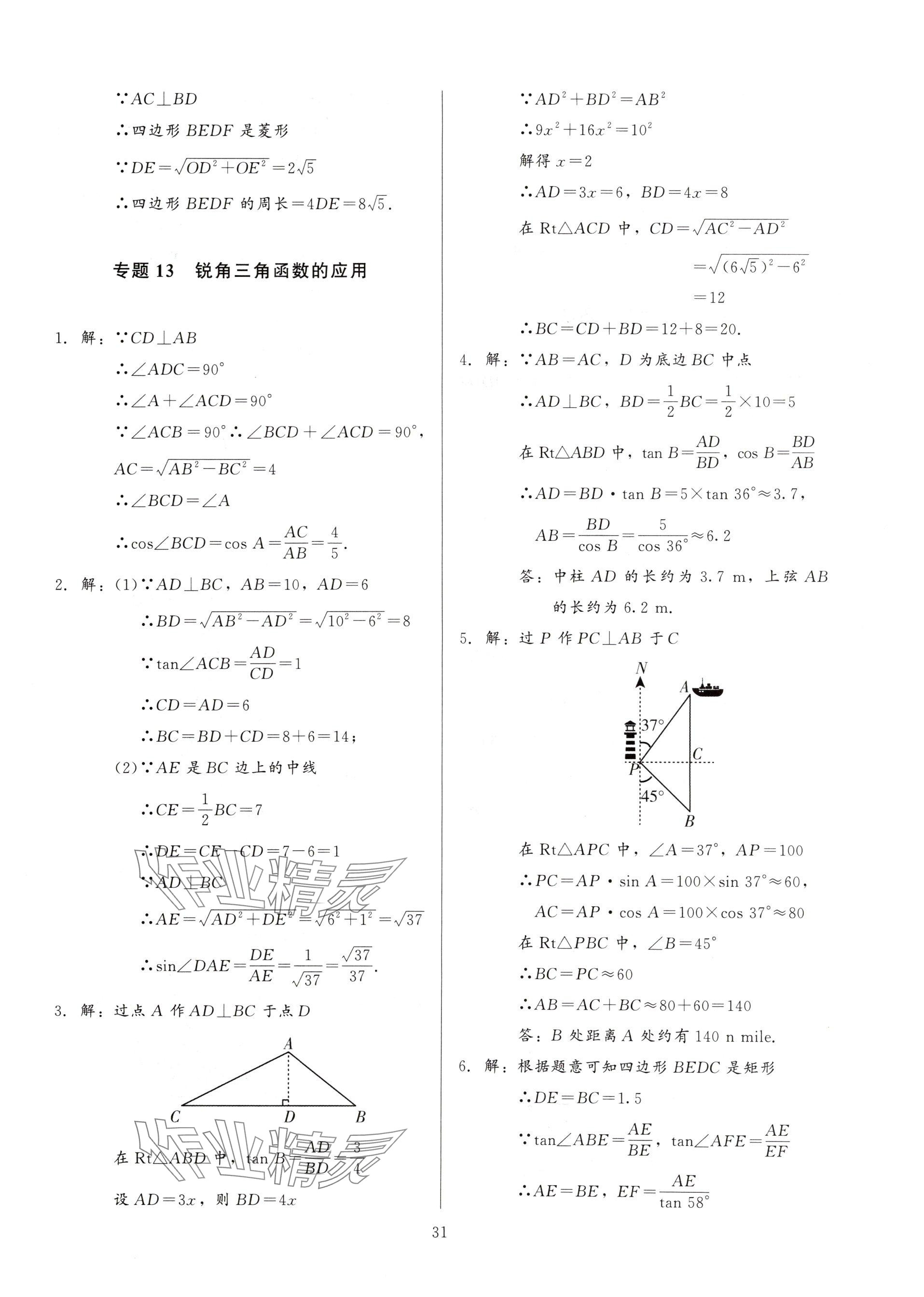 2025年連接中考數(shù)學(xué)福建專版&nbsp;參考答案第31頁
