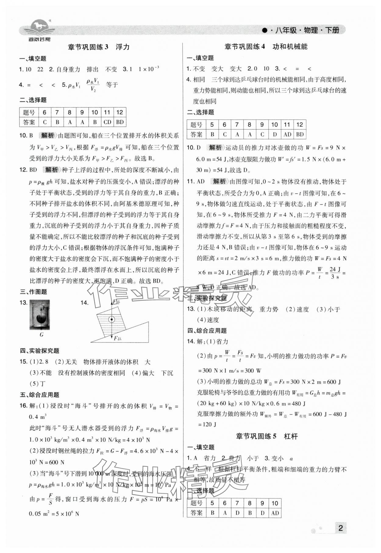 2025年期末考试必刷卷八年级物理下册人教版河南专版 参考答案第2页