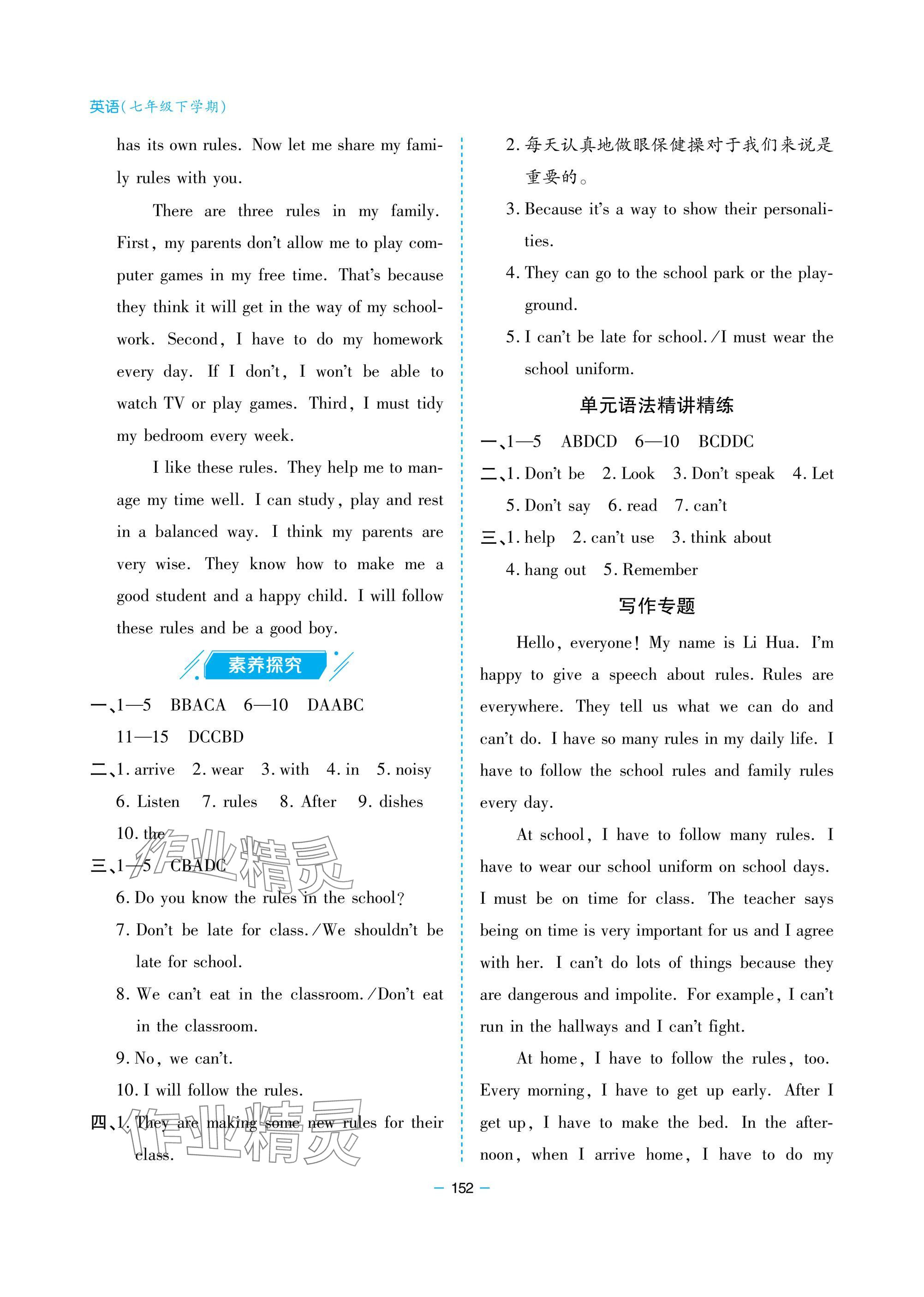 2025年新課堂同步學習與探究七年級英語下冊人教版金鄉專版 參考答案第4頁