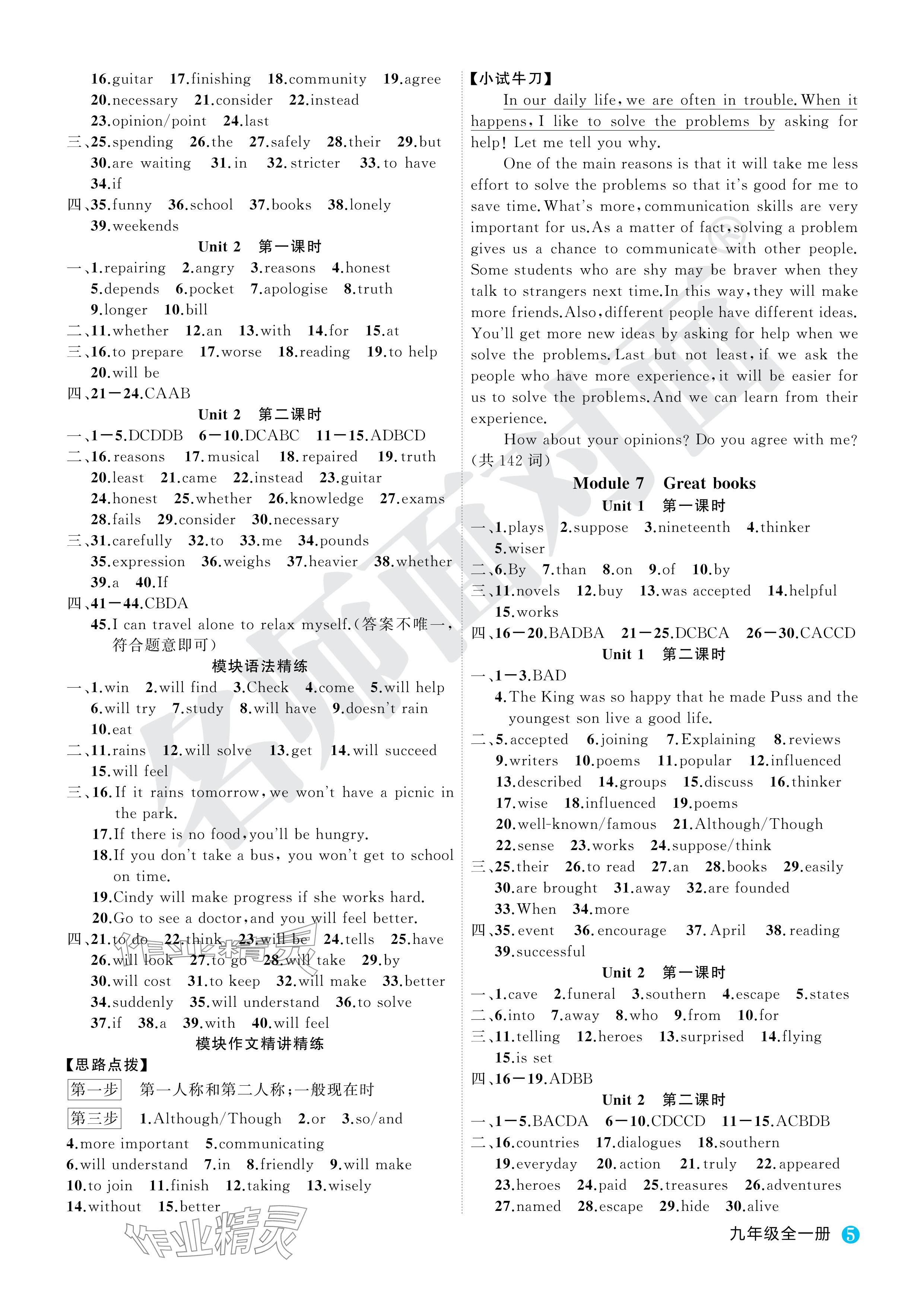 2024年名師面對(duì)面學(xué)科素養(yǎng)評(píng)價(jià)九年級(jí)英語(yǔ)全一冊(cè)外研版 參考答案第5頁(yè)