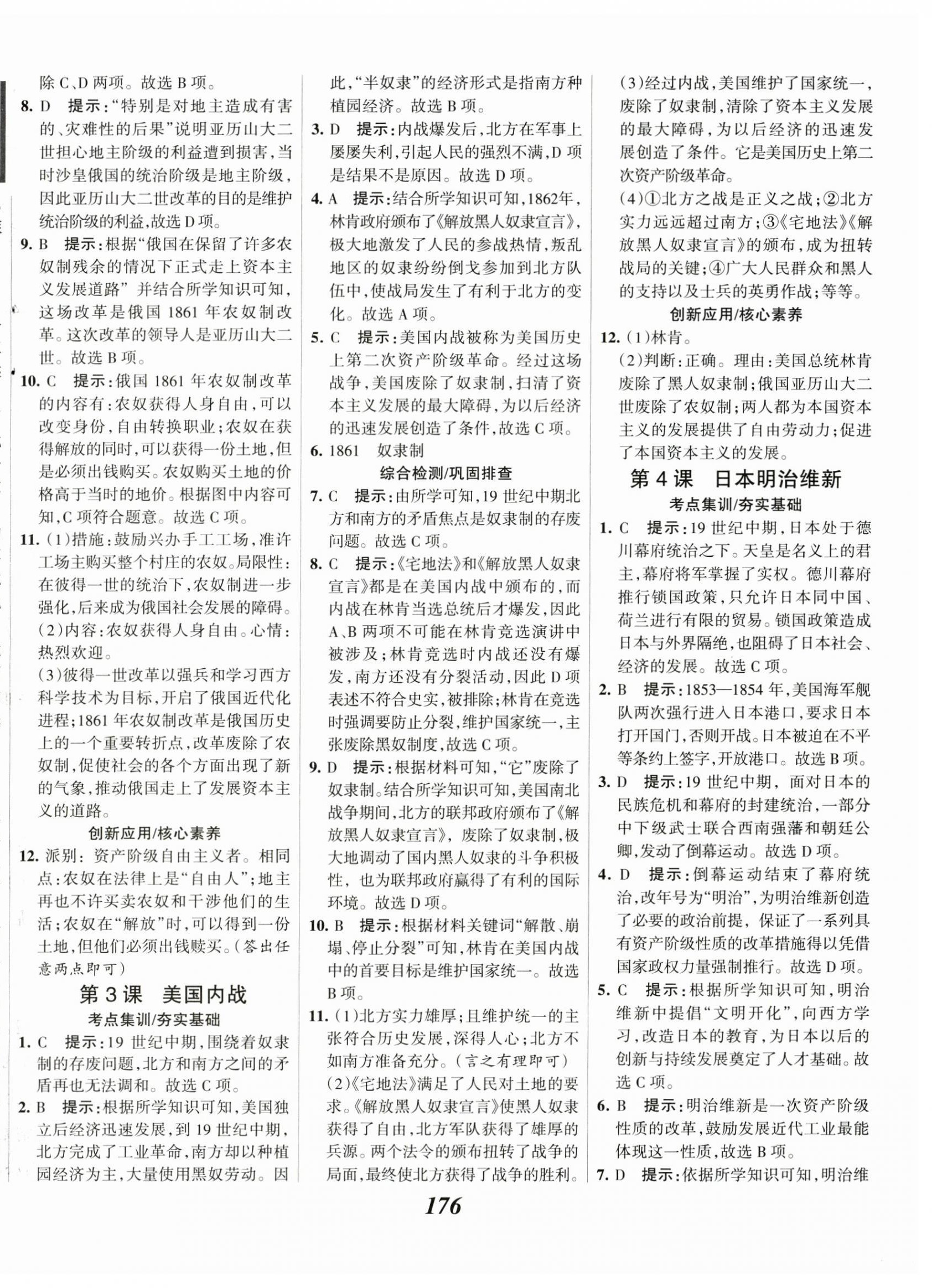 2025年全优课堂考点集训与满分备考九年级历史下册人教版 第2页