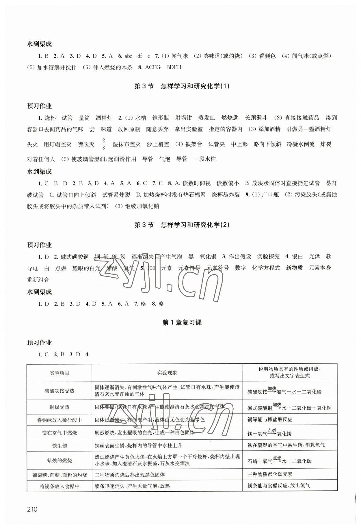 2023年鳳凰數(shù)字化導(dǎo)學(xué)稿九年級化學(xué)全一冊上教版 參考答案第2頁