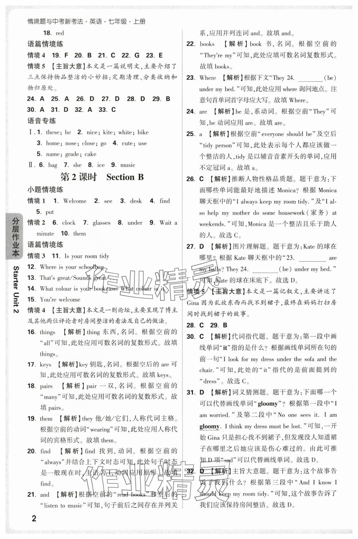 2025年萬(wàn)唯中考情境題七年級(jí)英語(yǔ)上冊(cè)人教版 參考答案第2頁(yè)