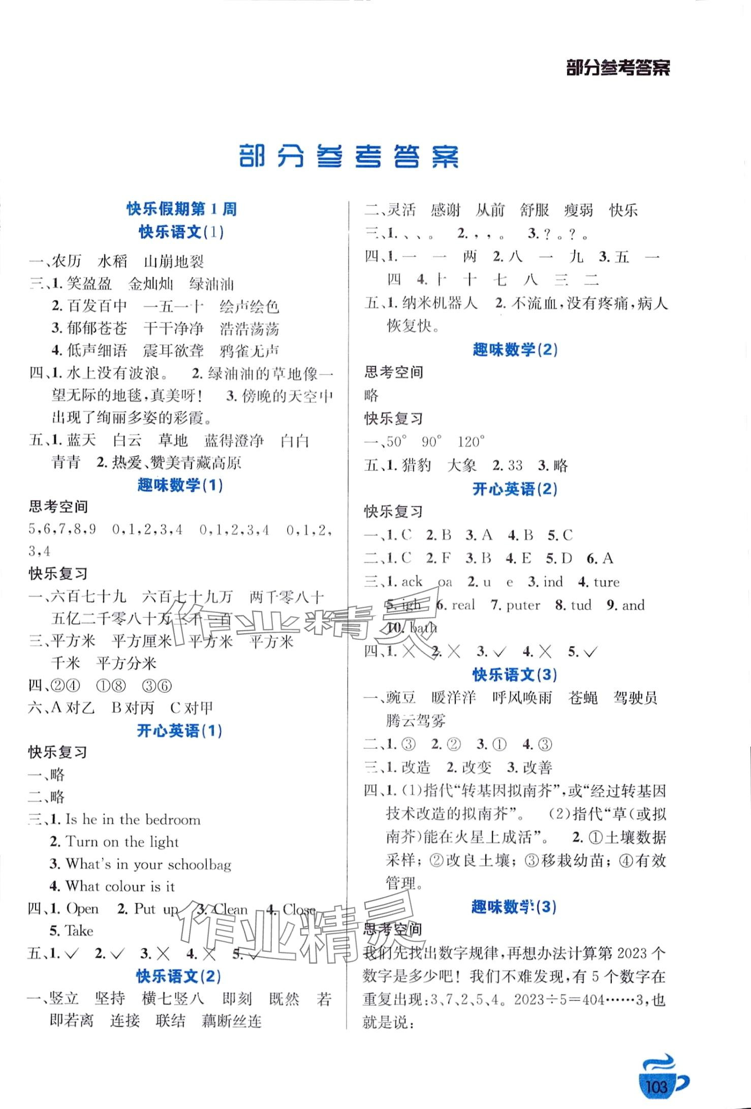 2024年寒假生活安徽科學技術出版社四年級 第1頁
