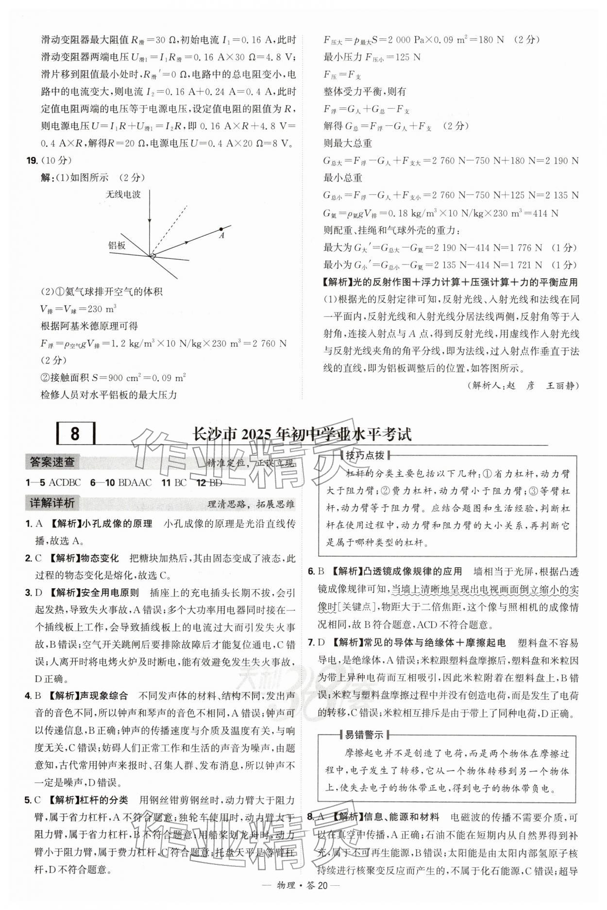 2026年天利38套新课标全国中考试题精选物理 第20页