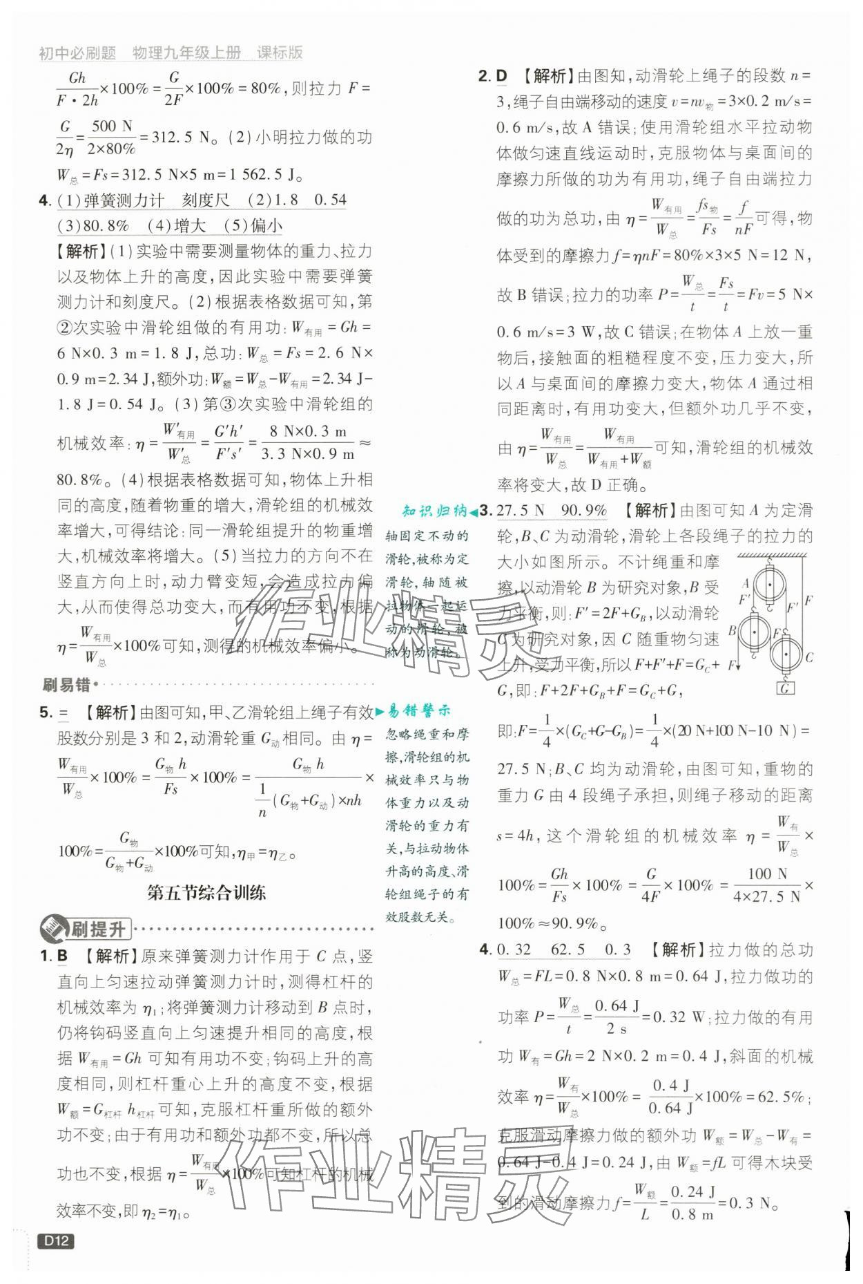 2024年初中必刷題九年級物理上冊蘇科版 第12頁