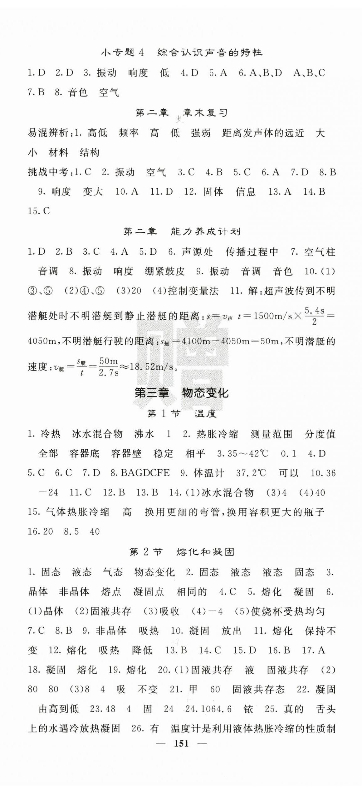 2025年課堂點睛八年級物理上冊人教版寧夏專版 第5頁