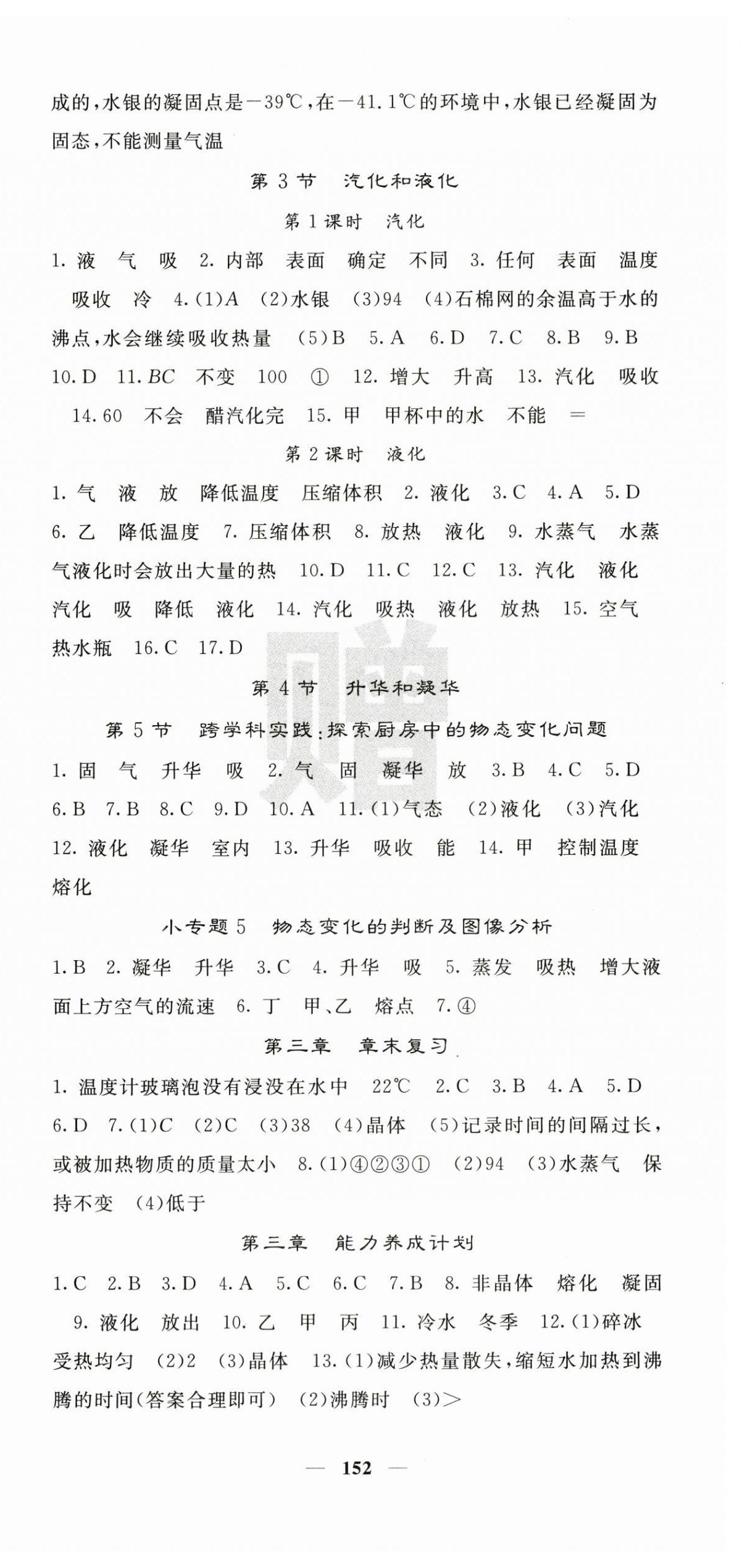2025年課堂點(diǎn)睛八年級(jí)物理上冊(cè)人教版寧夏專版 第6頁(yè)