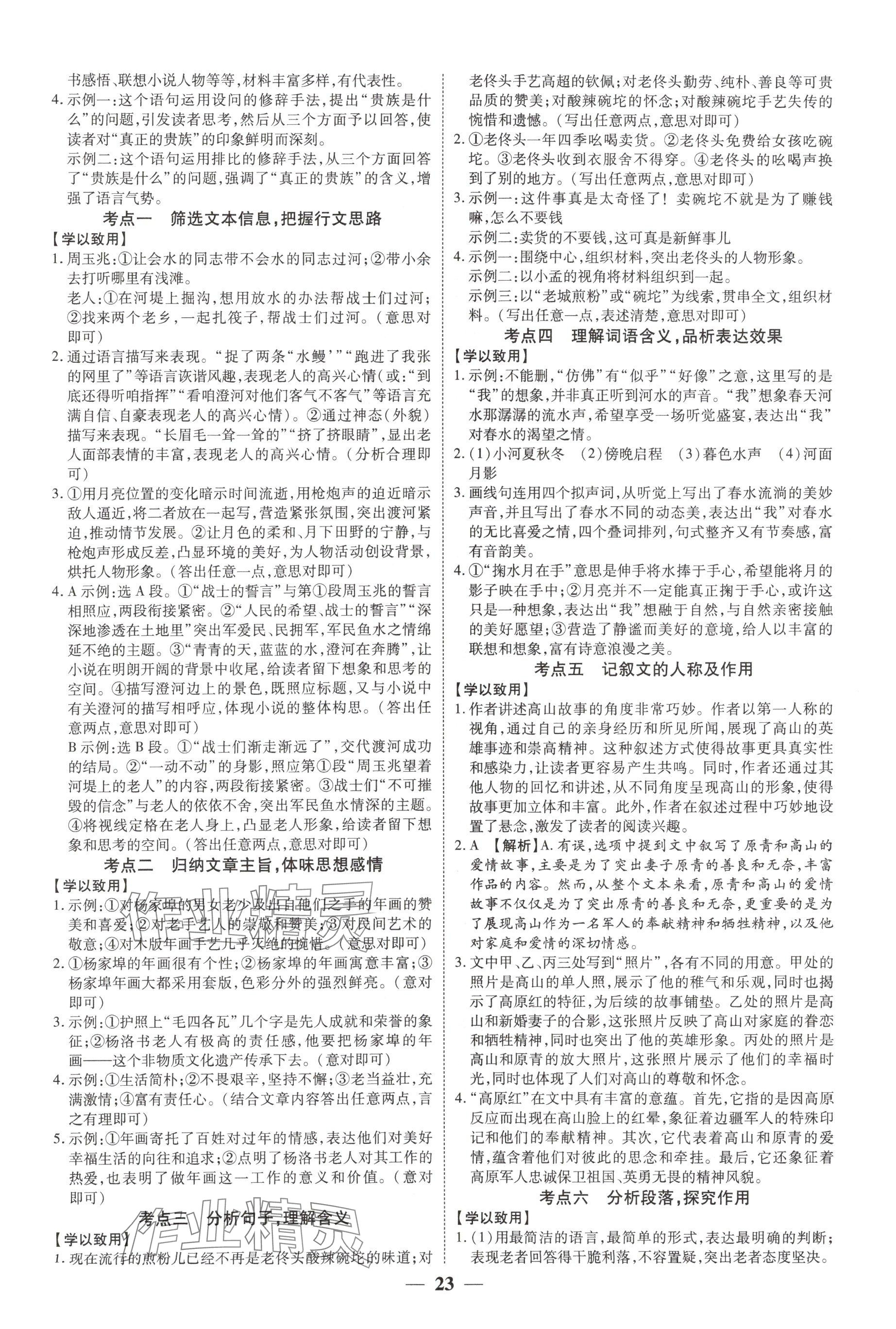 2025年贏定中考講練通語(yǔ)文江西專(zhuān)版 參考答案第11頁(yè)