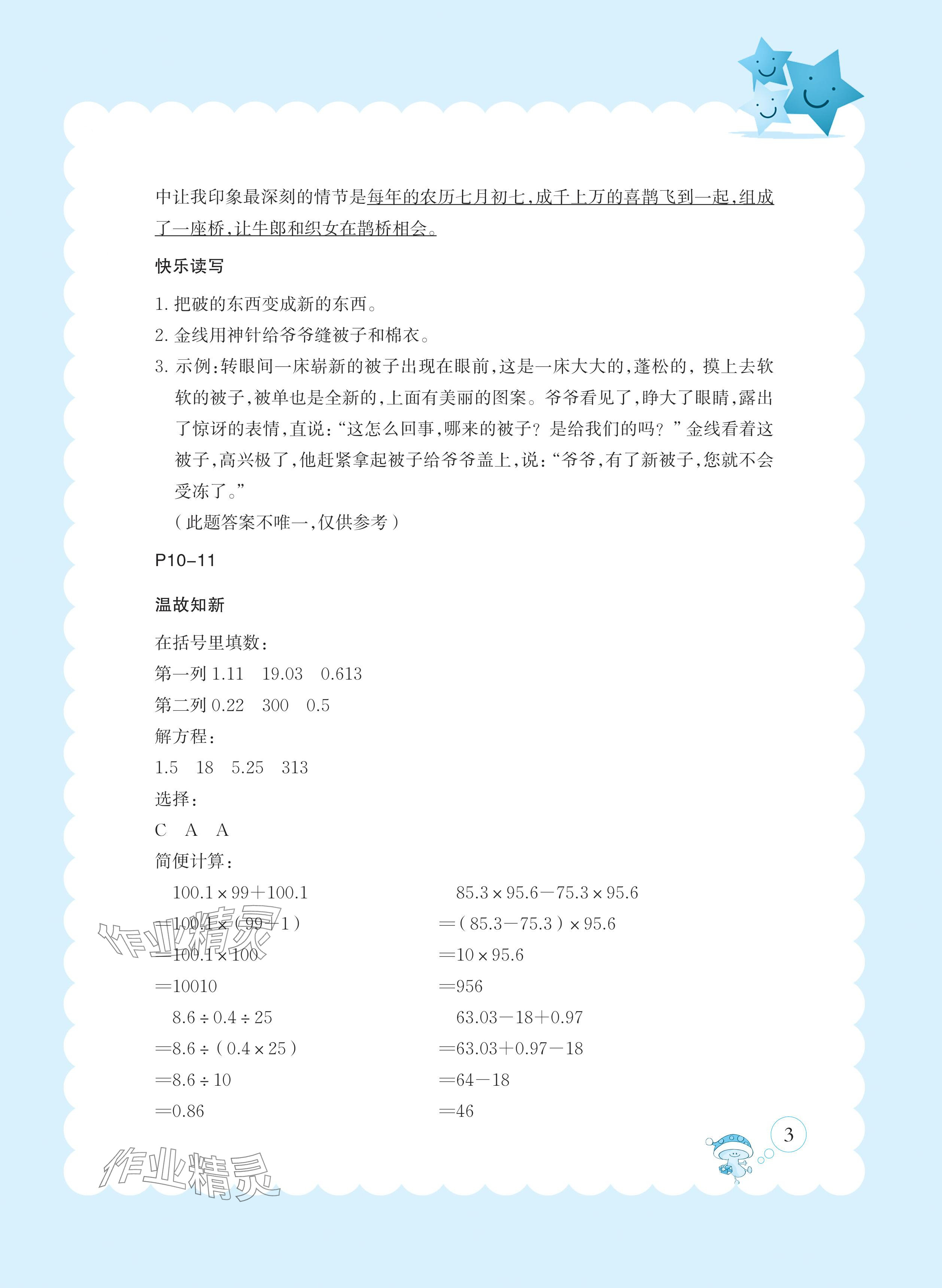 2024年玩轉全課程五年級 參考答案第3頁