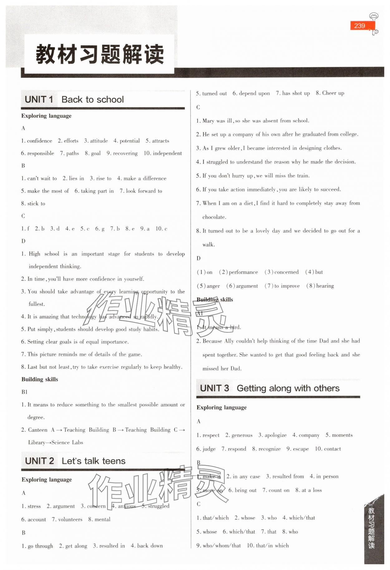 2025年教材課本高中英語必修第一冊譯林版 參考答案第1頁