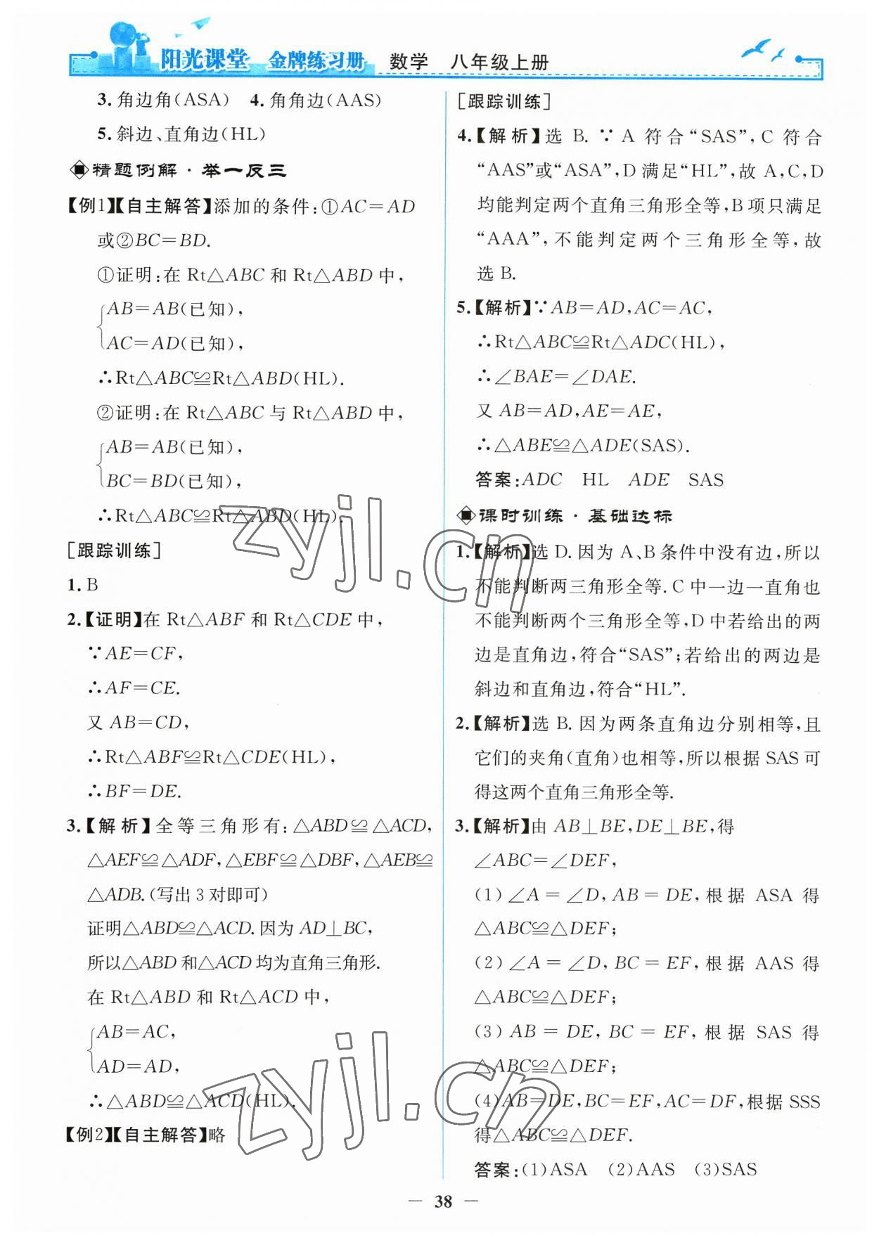 2023年陽光課堂金牌練習(xí)冊八年級數(shù)學(xué)上冊人教版 第10頁