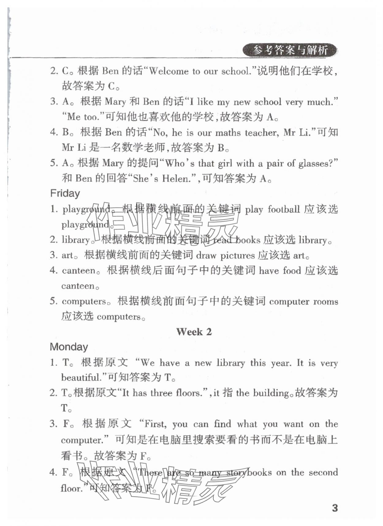 2025年英语阅读周计划四年级下册人教版佛山专版 参考答案第2页