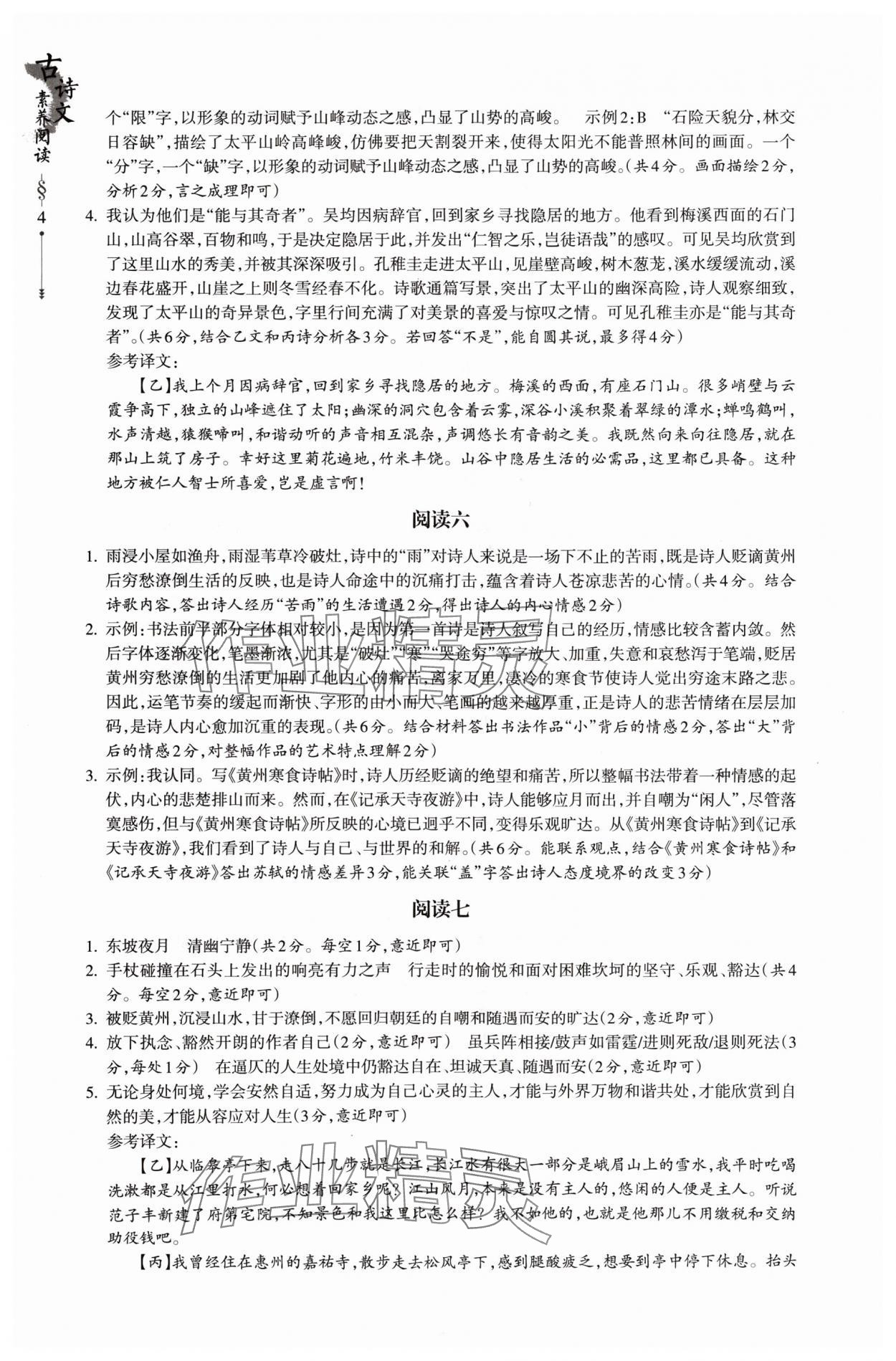 2024年乐支点古诗文素养阅读八年级语文人教版&nbsp;参考答案第4页