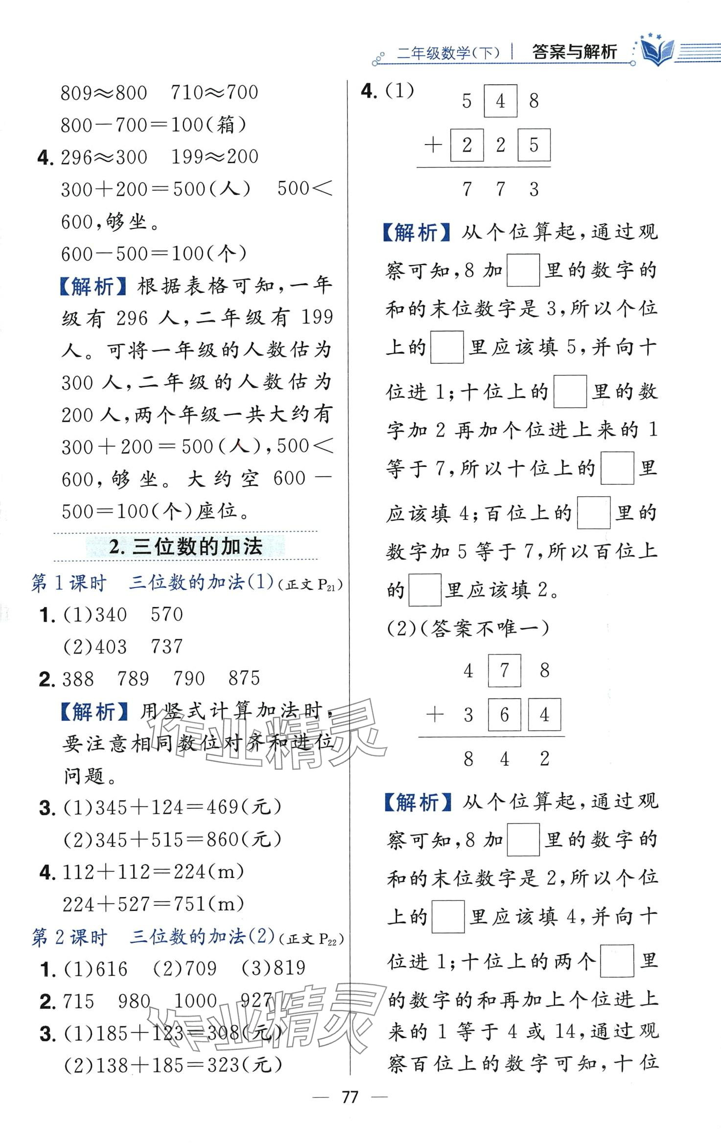 2024年教材全練二年級數(shù)學下冊西師大版 第9頁