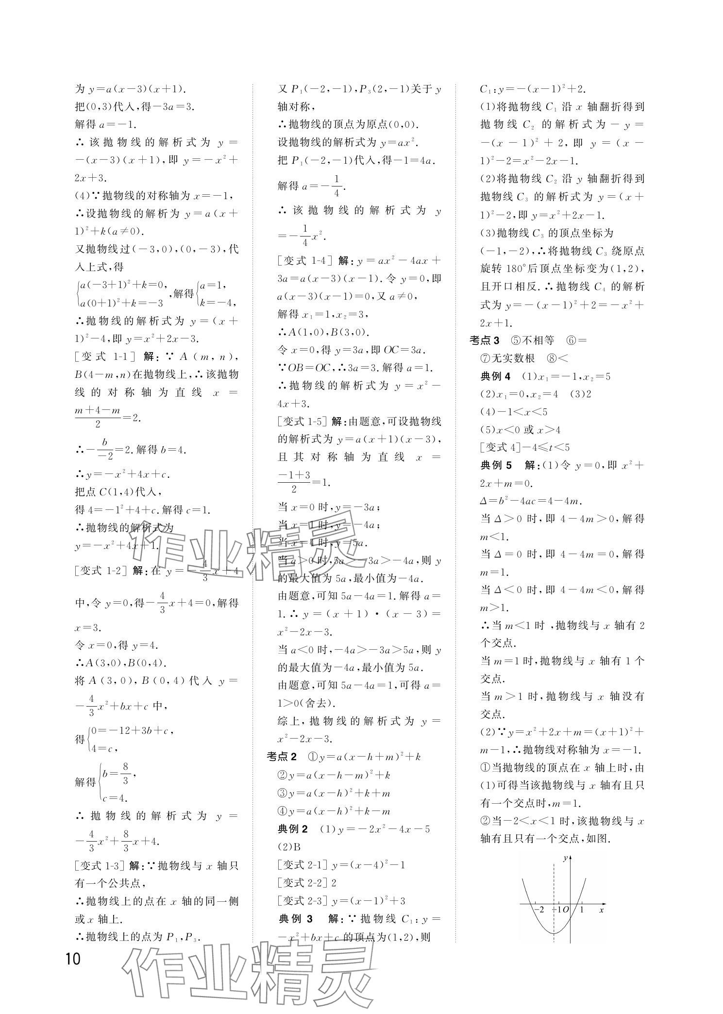 2024年陽光同學分層新中考數(shù)學福建專版 參考答案第10頁