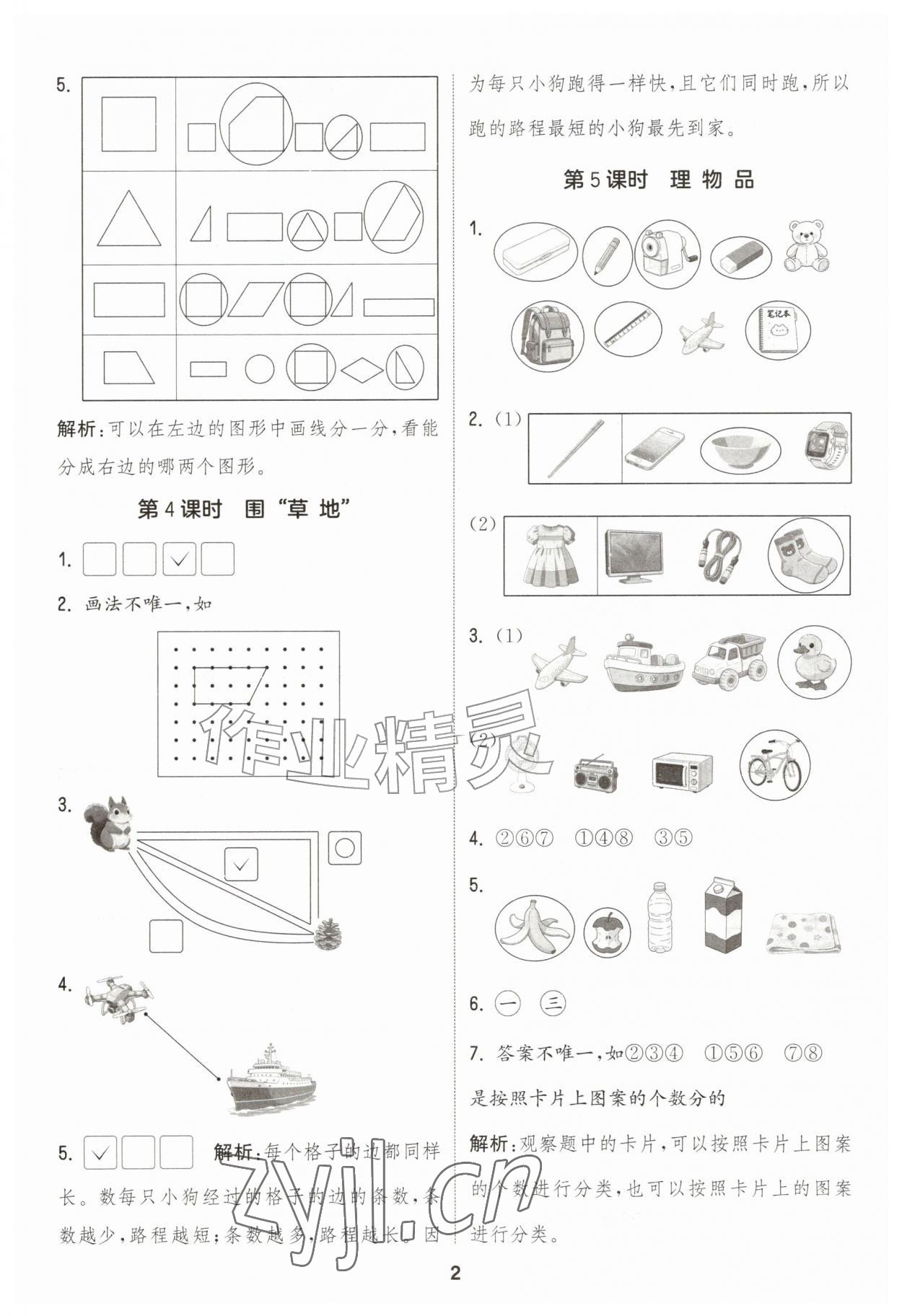 2026年通城学典课时作业本一年级数学上册苏教版&nbsp;第2页