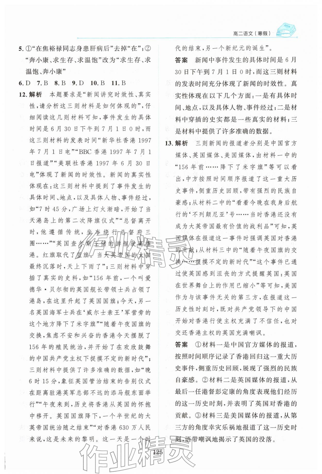 2026年陽光假日寒假高二語文人教版&nbsp;參考答案第4頁