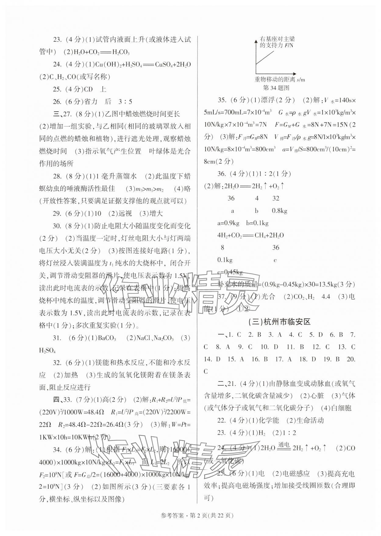 2024年浙江省各地中考模拟卷精选科学 参考答案第2页