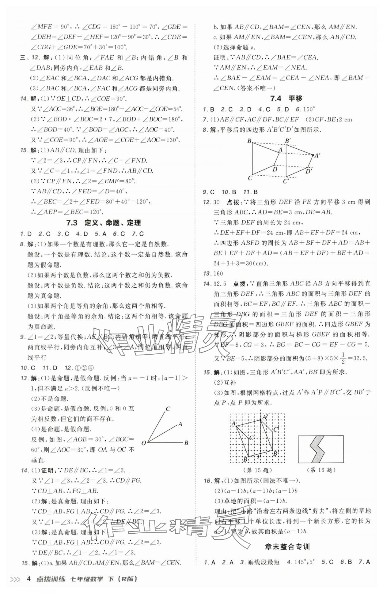 2025年點(diǎn)撥訓(xùn)練七年級(jí)數(shù)學(xué)下冊(cè)人教版 第4頁(yè)