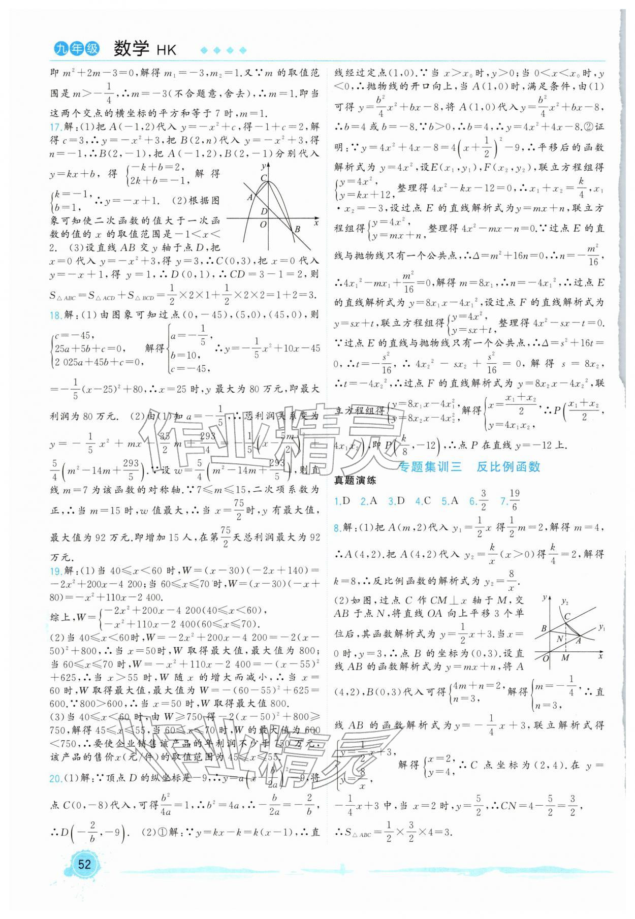 2026年寒假总动员九年级数学沪科版&nbsp;第2页