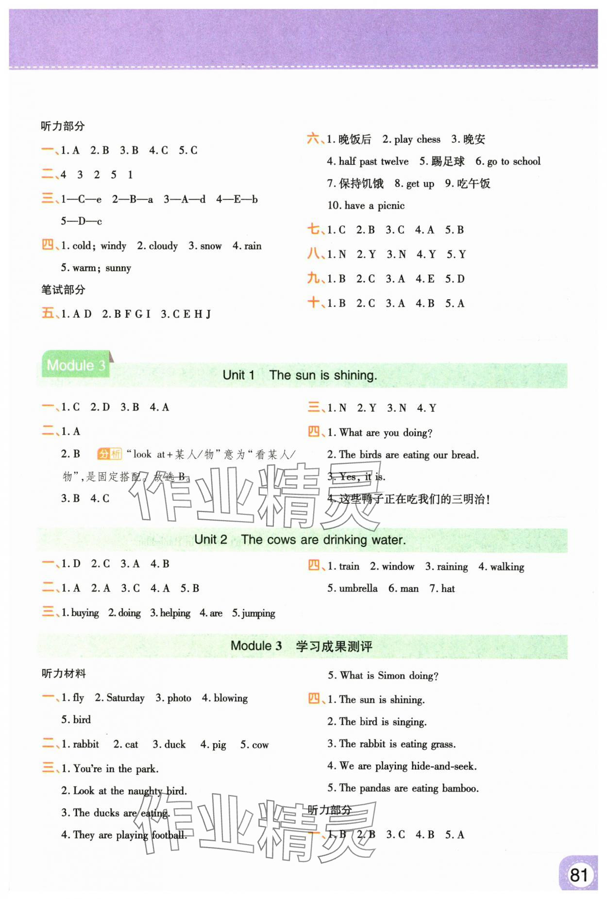 2025年黃岡同步練一日一練六年級英語下冊外研版 參考答案第3頁