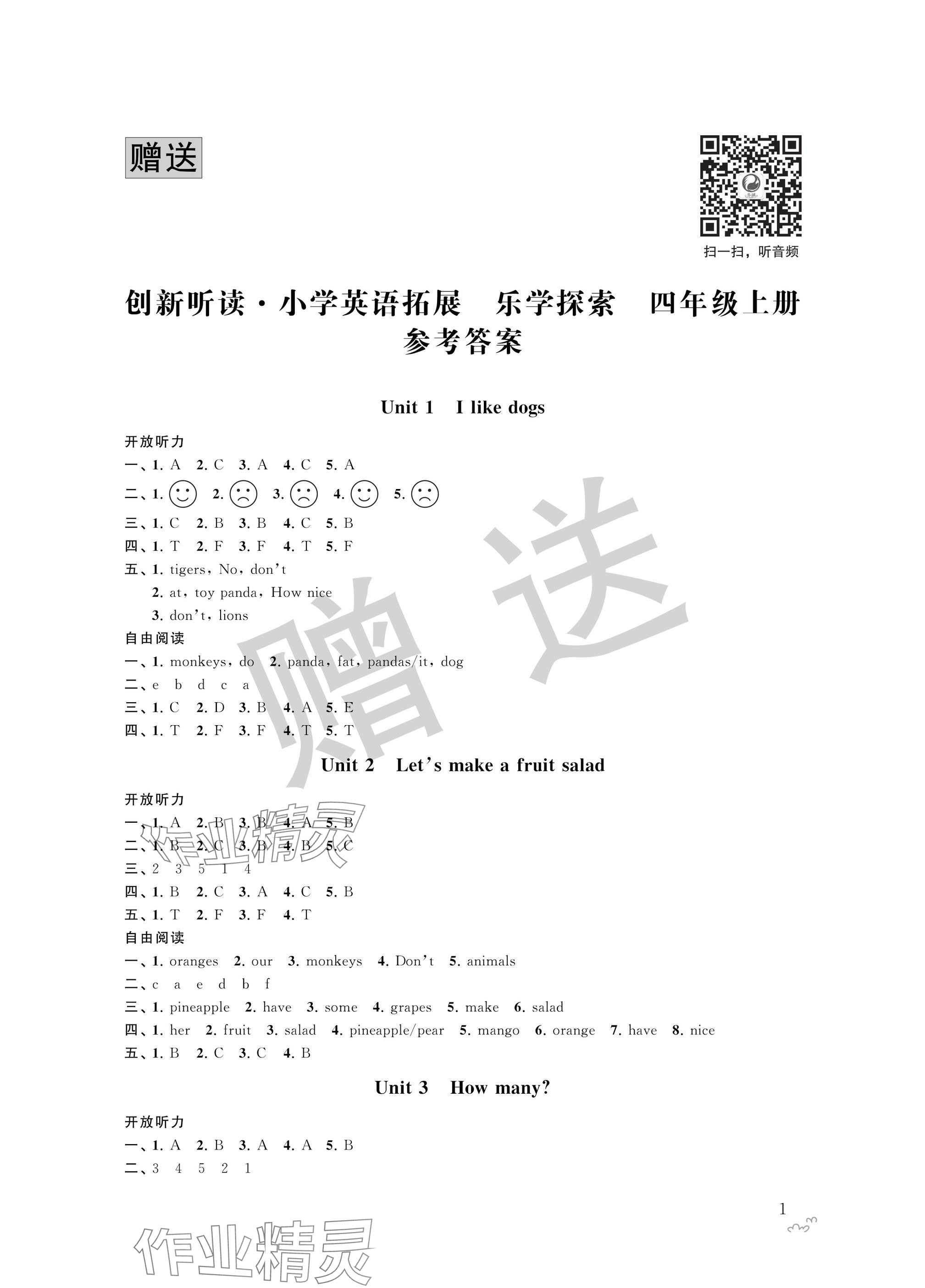 2024年小學(xué)英語(yǔ)拓展樂(lè)學(xué)探索四年級(jí)上冊(cè)譯林版 參考答案第1頁(yè)