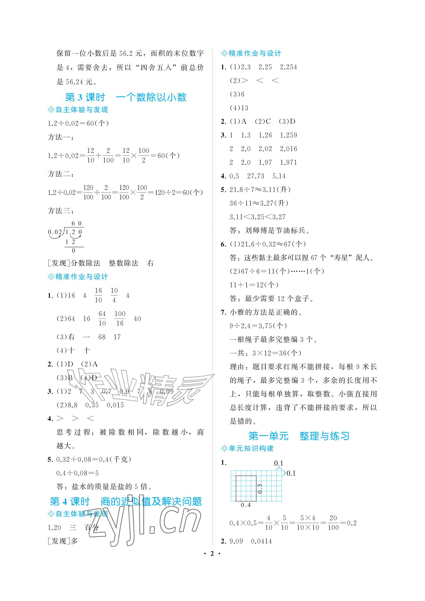 2026年新课程学习指导海南出版社六年级数学上册苏教版&nbsp;参考答案第2页