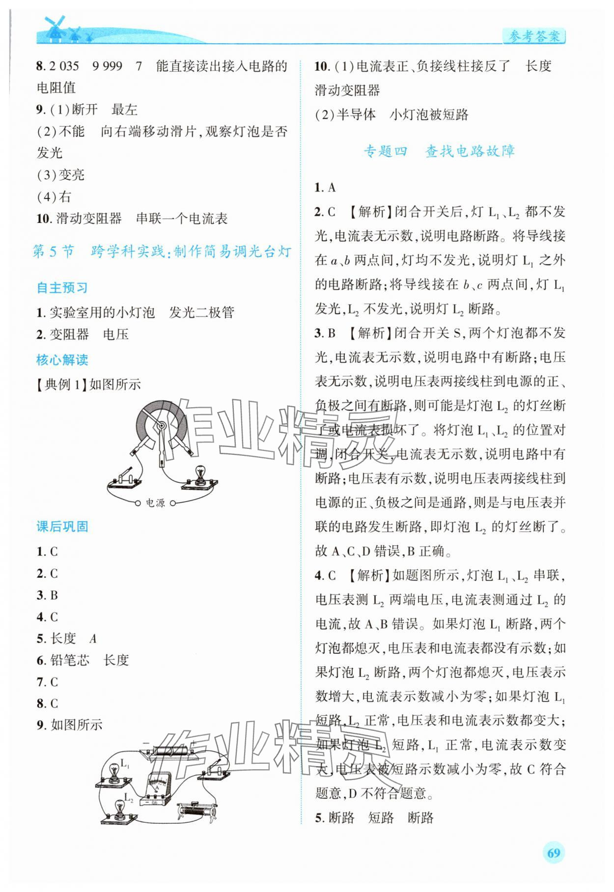 2025年新课标教材同步导练九年级物理全一册人教版 第11页