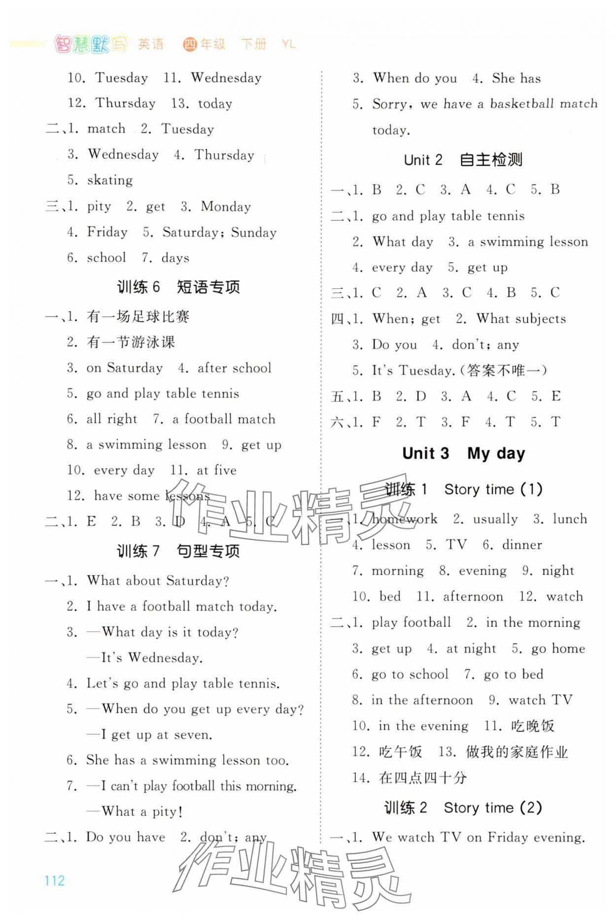 2024年智慧默写四年级英语下册译林版&nbsp;第4页