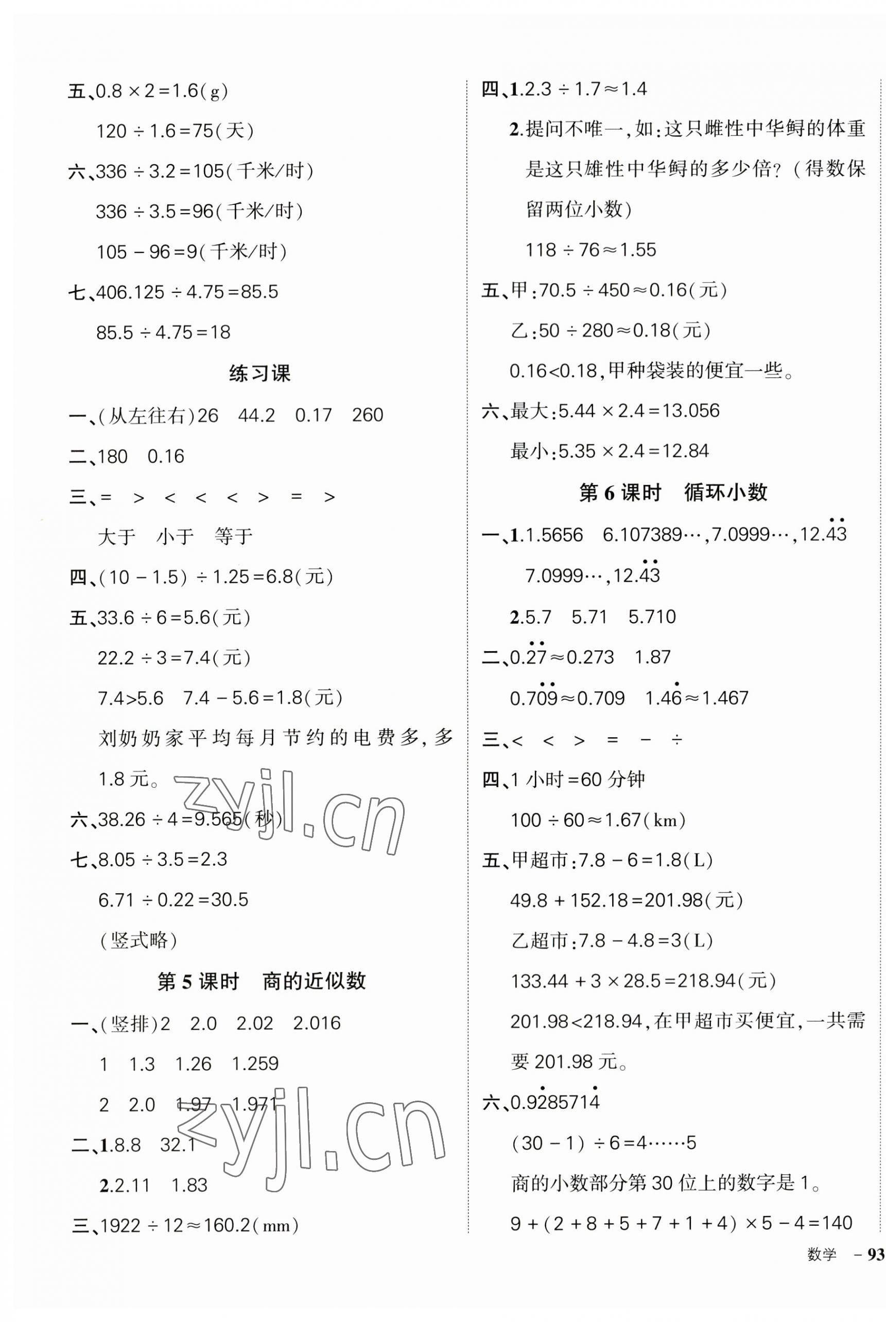 2023年状元成才路创优作业100分五年级数学上册人教版广东专版 第5页