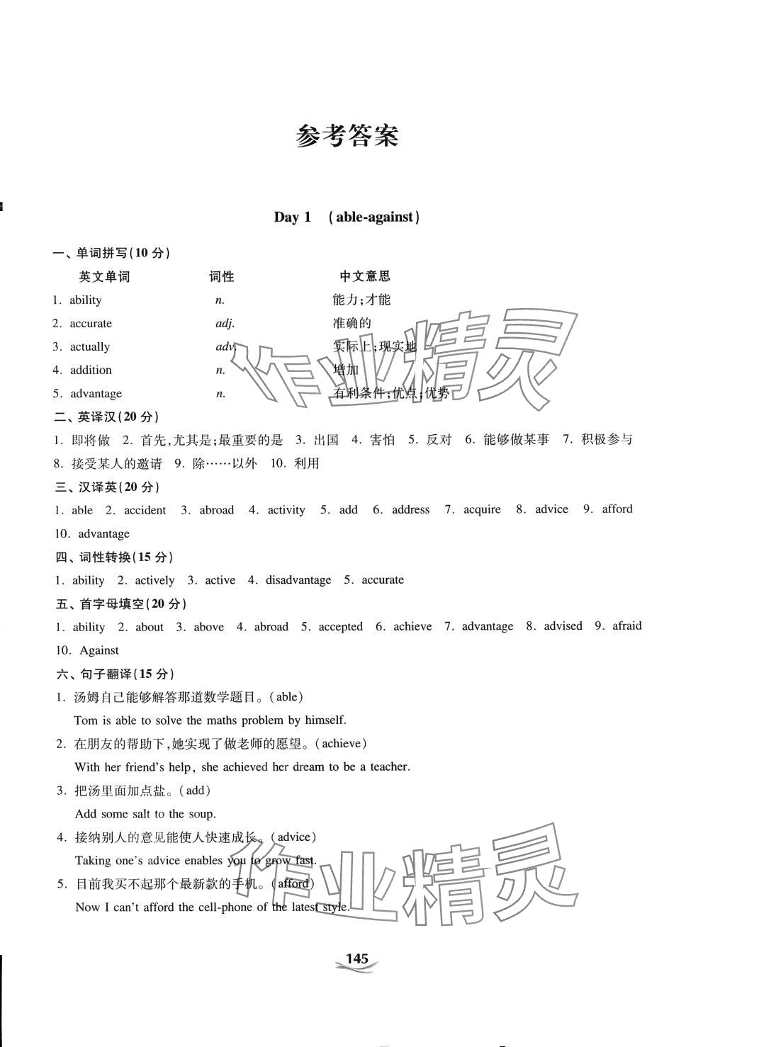 2024年上海市初中英語(yǔ)考綱詞匯天天練 第1頁(yè)