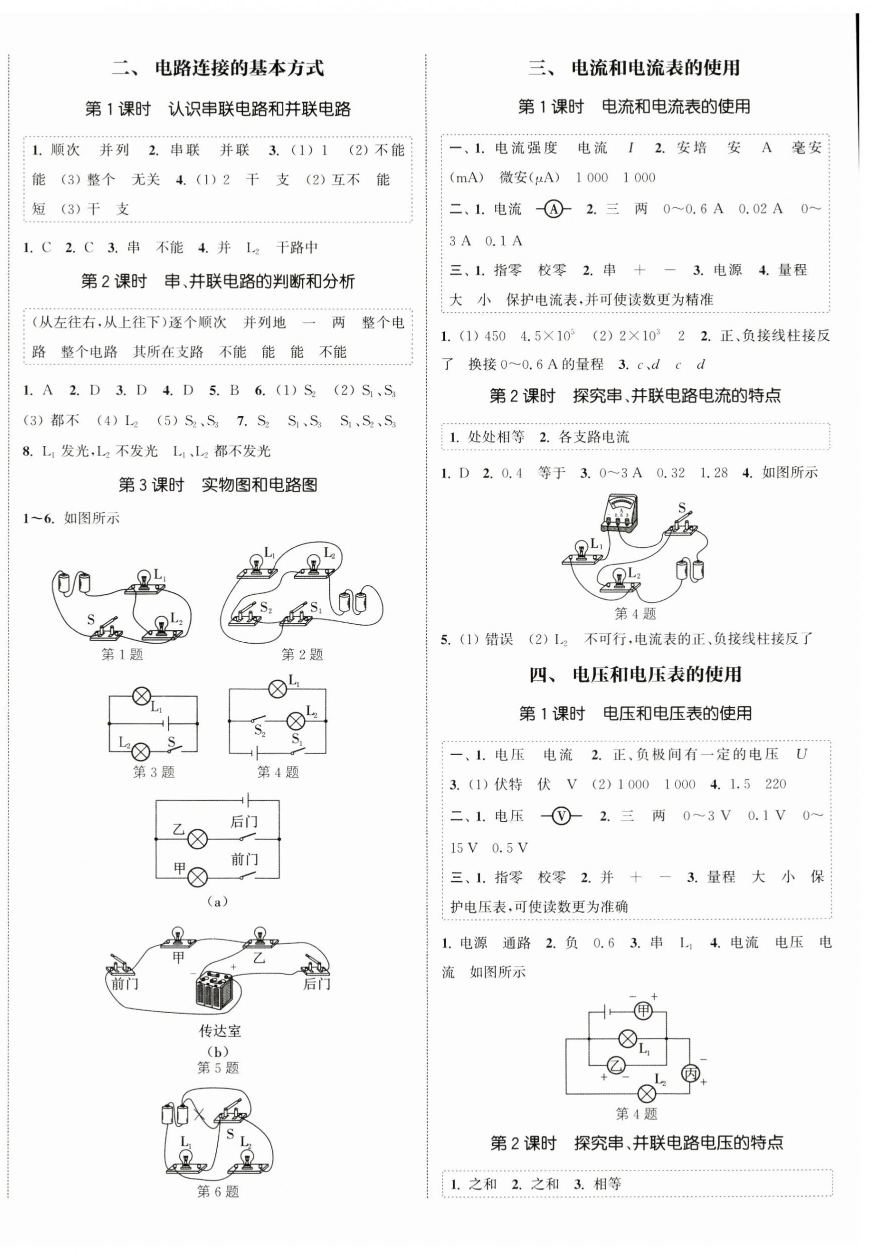 2024年通城學(xué)典課時(shí)作業(yè)本九年級(jí)物理上冊(cè)蘇科版陜西專版 第4頁