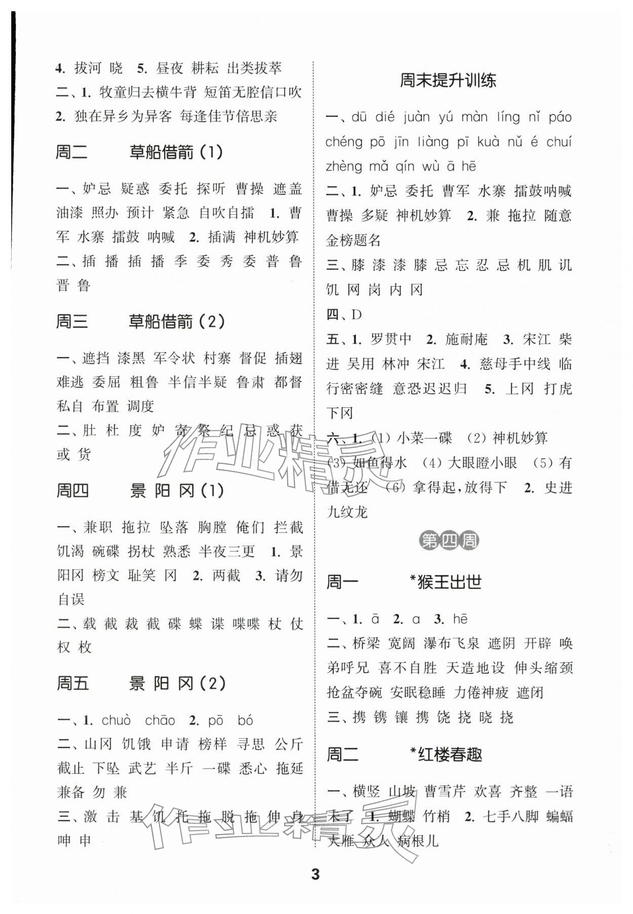 2026年通城學(xué)典默寫能手五年級(jí)語文下冊(cè)人教版江蘇專用&nbsp;第3頁