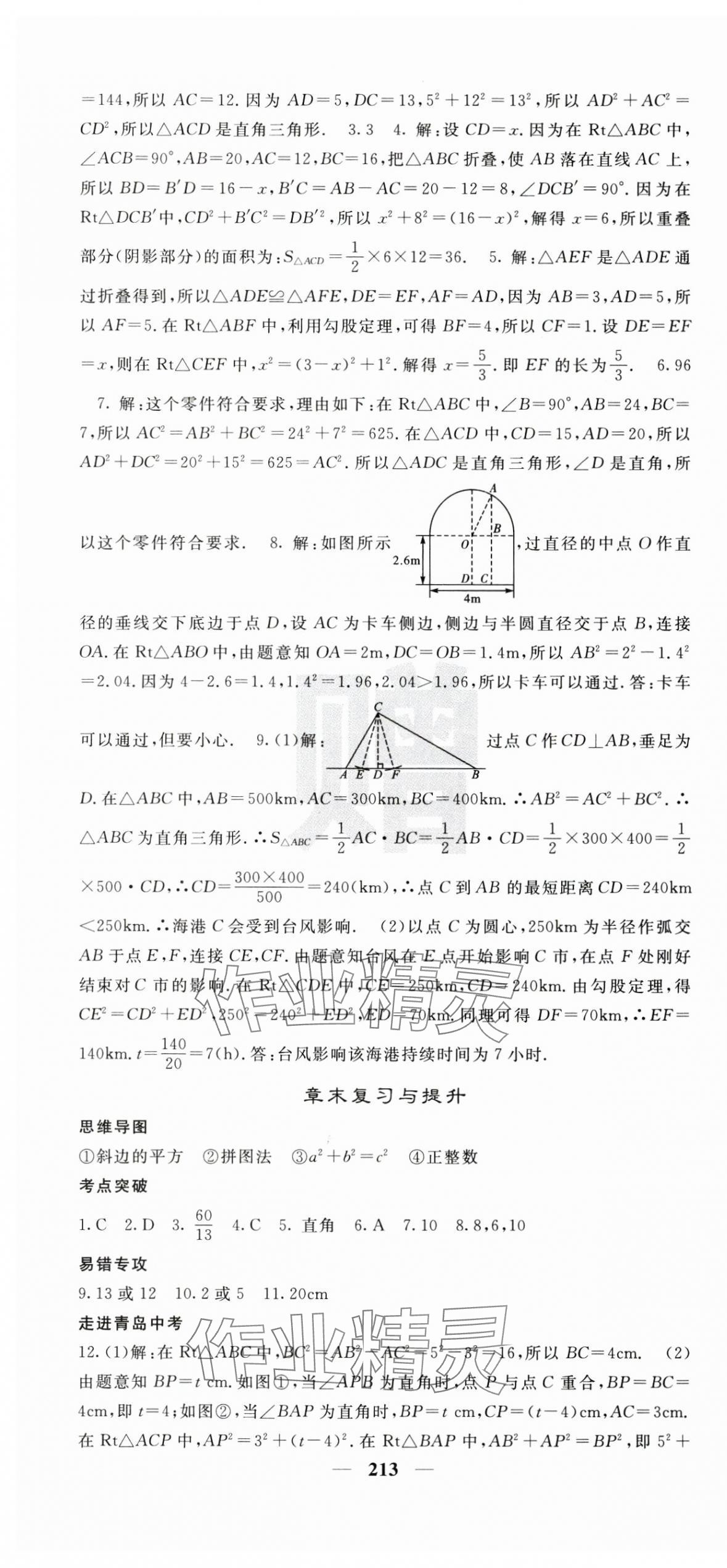 2024年名校課堂內(nèi)外八年級(jí)數(shù)學(xué)上冊北師大版青島專版 第4頁