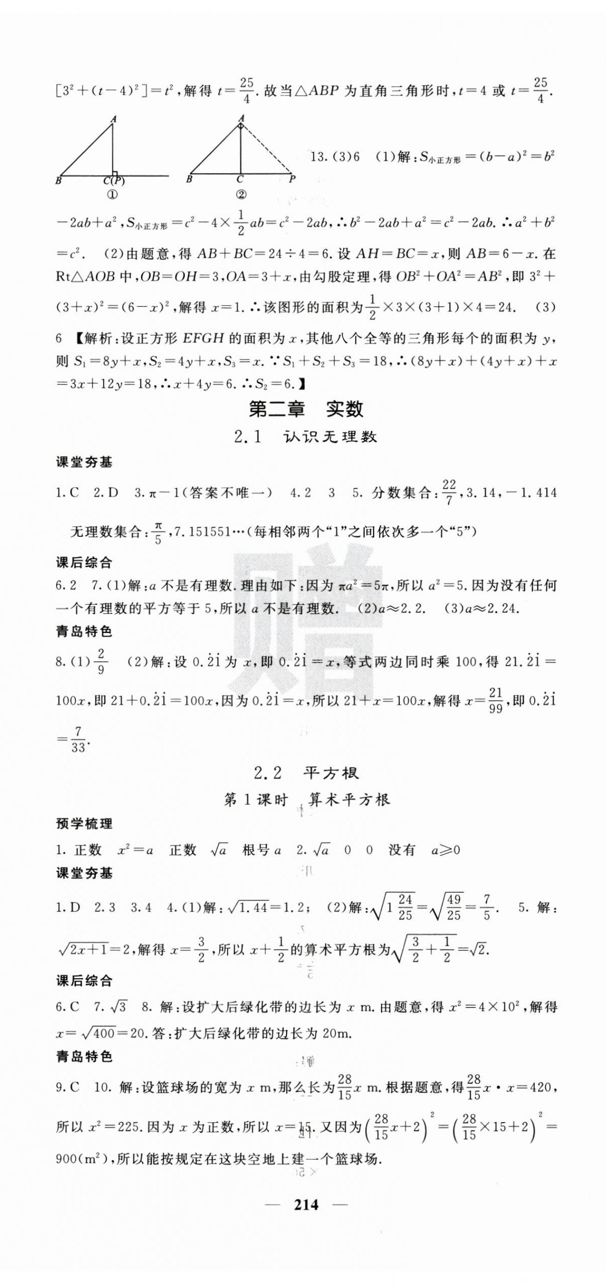 2024年名校課堂內(nèi)外八年級數(shù)學上冊北師大版青島專版 第5頁