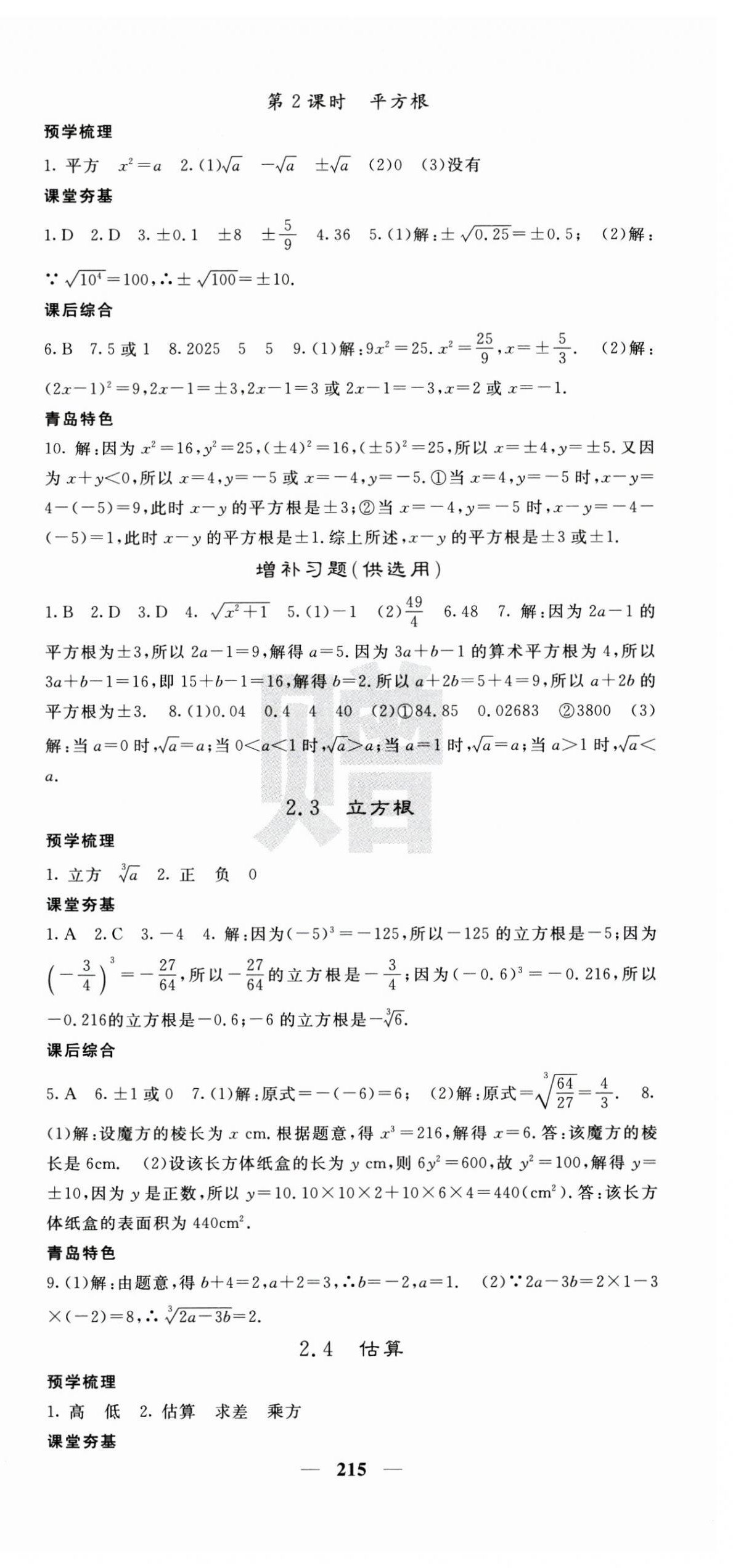 2024年名校課堂內(nèi)外八年級(jí)數(shù)學(xué)上冊(cè)北師大版青島專版 第6頁(yè)