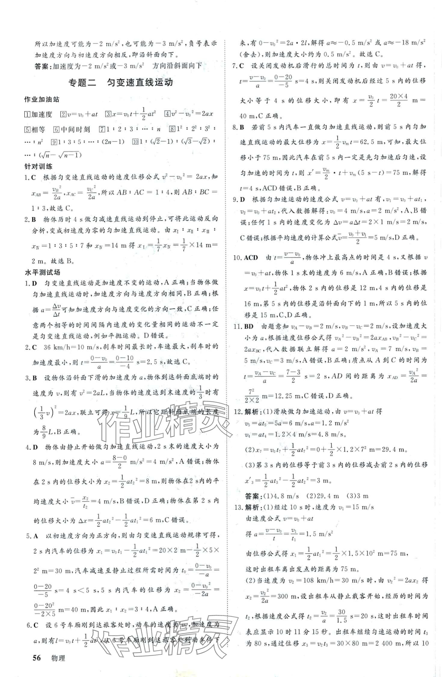 2024年黄金假期寒假作业武汉大学出版社高一物理 第2页