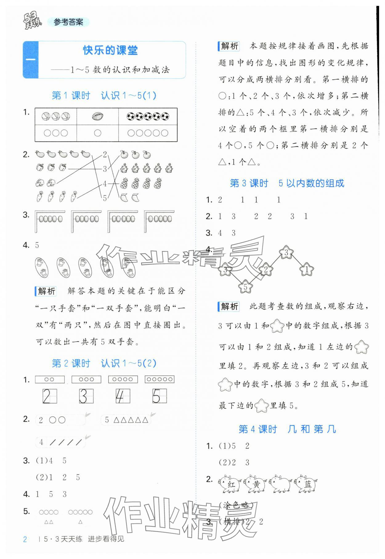 2024年53天天練一年級數(shù)學(xué)上冊青島版 第2頁