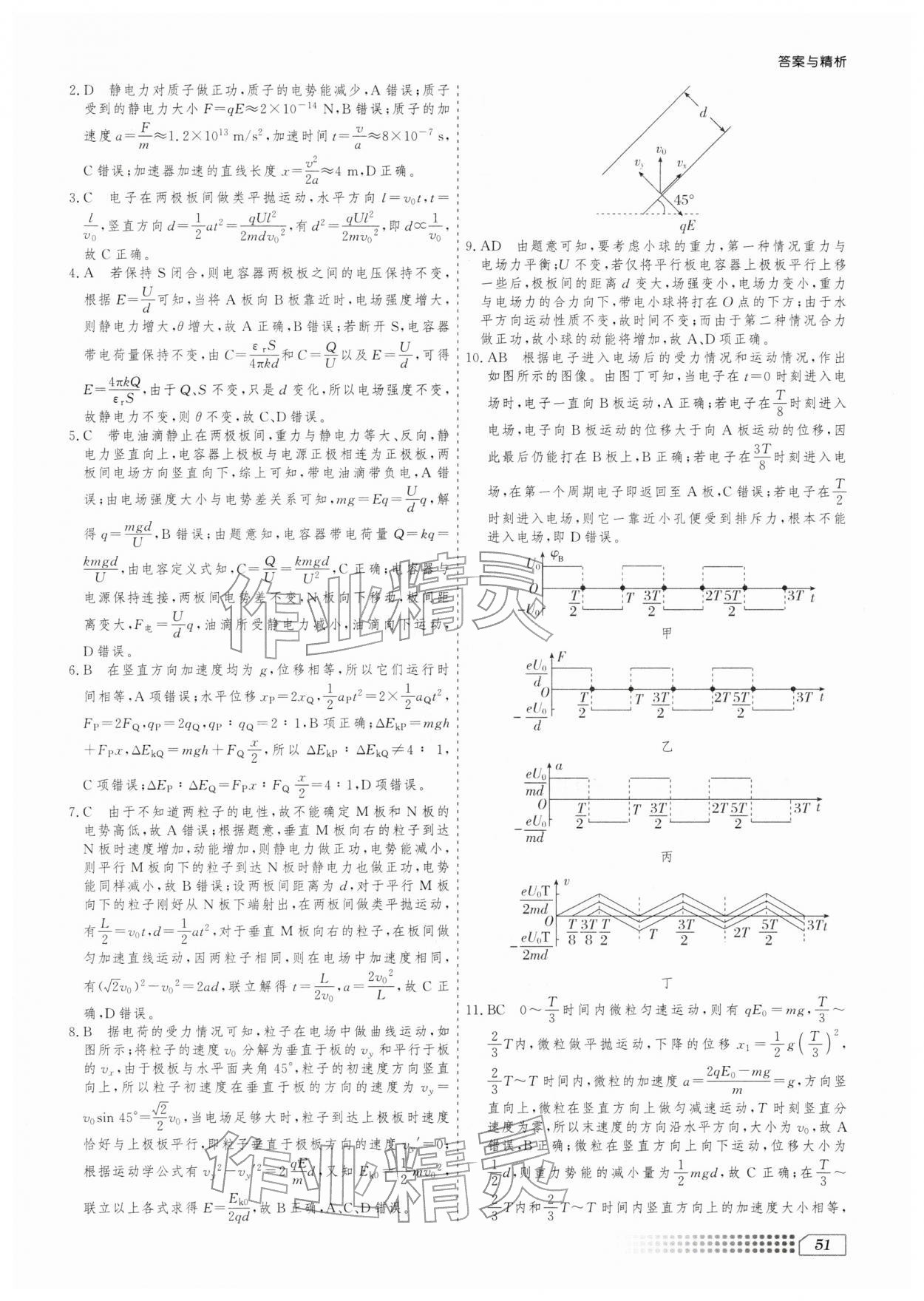 2026年寒假刷题计划高二物理&nbsp;第3页