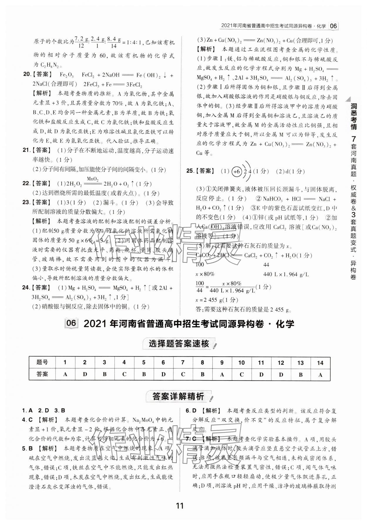 2024年鼎成中考河南中考真題匯編化學(xué)中考 第11頁