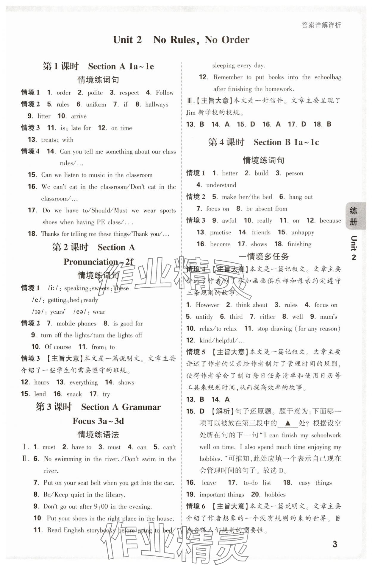 2025年萬唯中考情境題七年級英語下冊人教版 第3頁