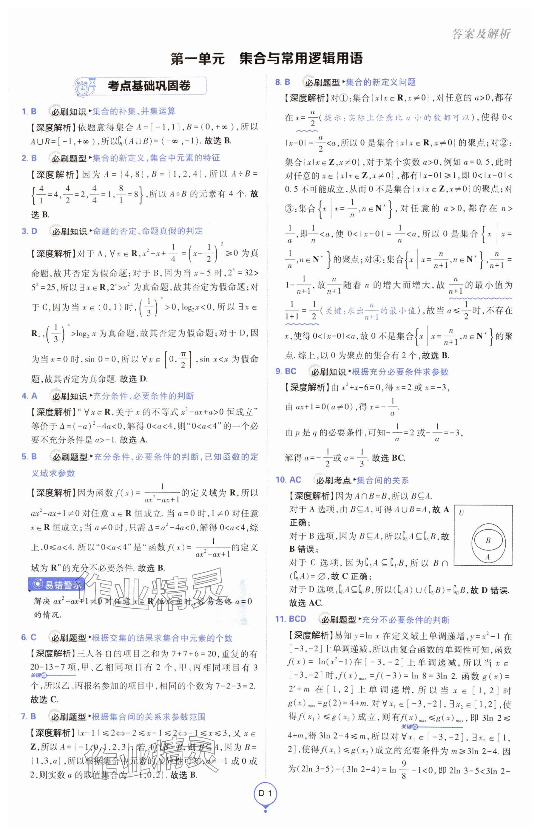 2025年高考必刷卷單元提升卷高中數學全一冊人教版 參考答案第1頁