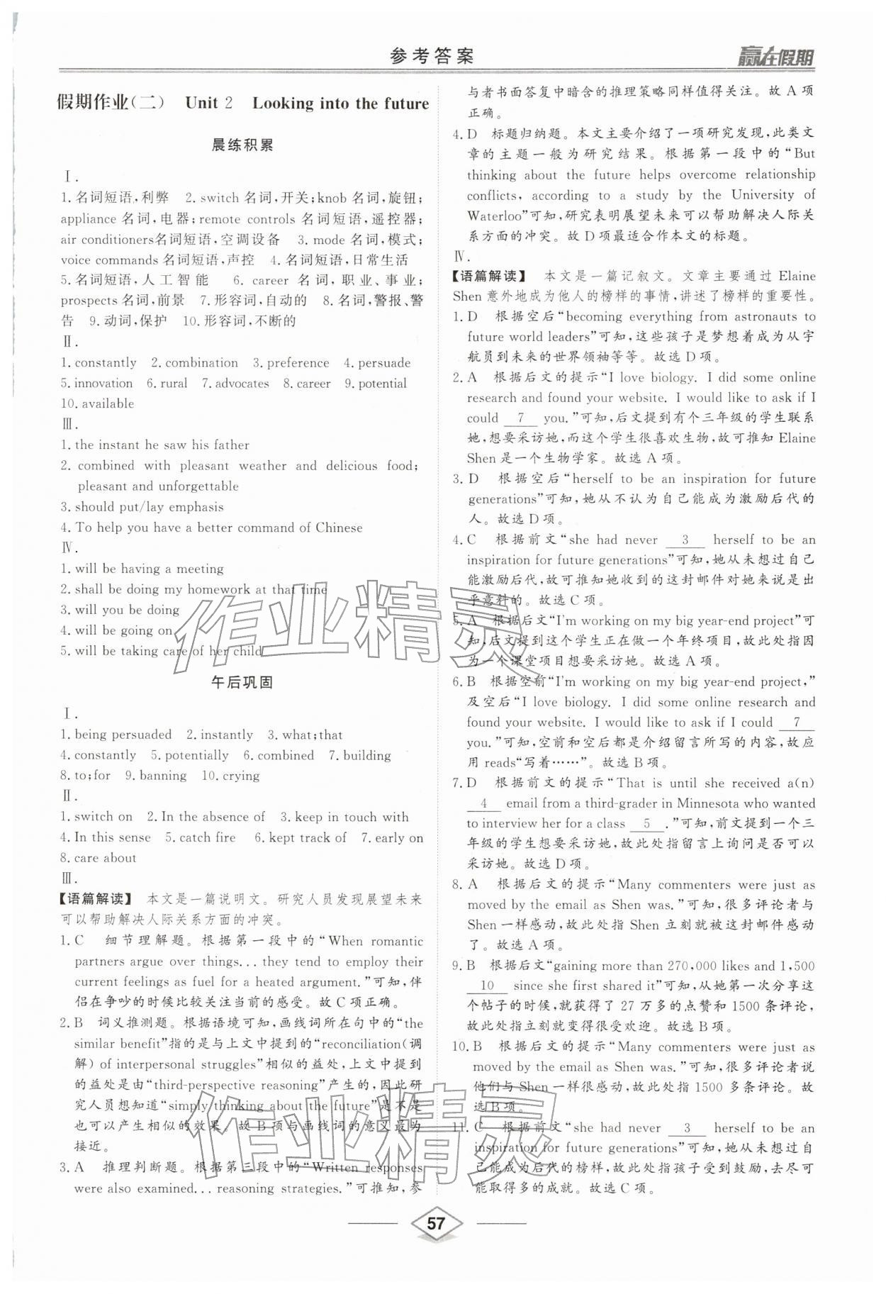 2026年赢在假期沈阳出版社高二英语人教版&nbsp;第3页