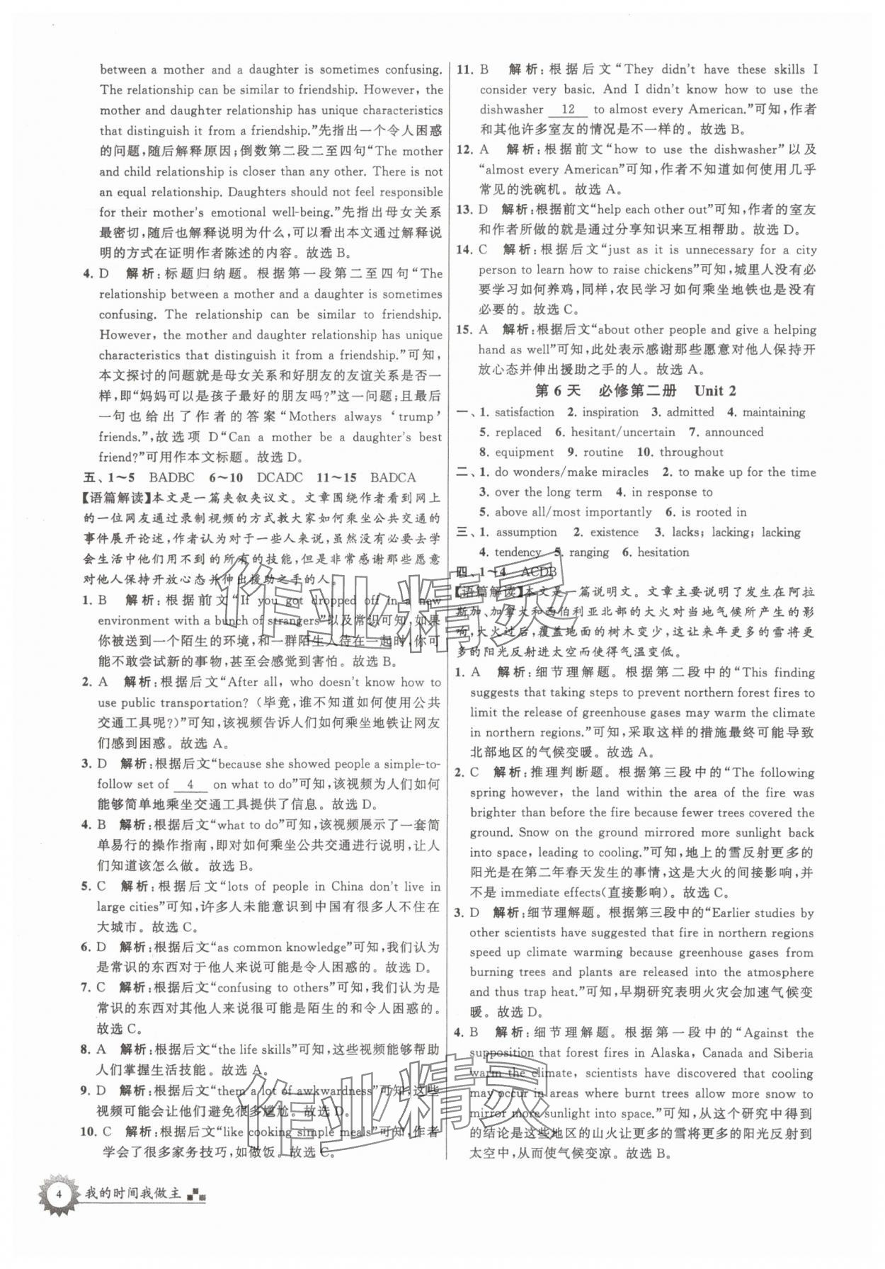 2025年最高考假期作業(yè)高一英語 第4頁