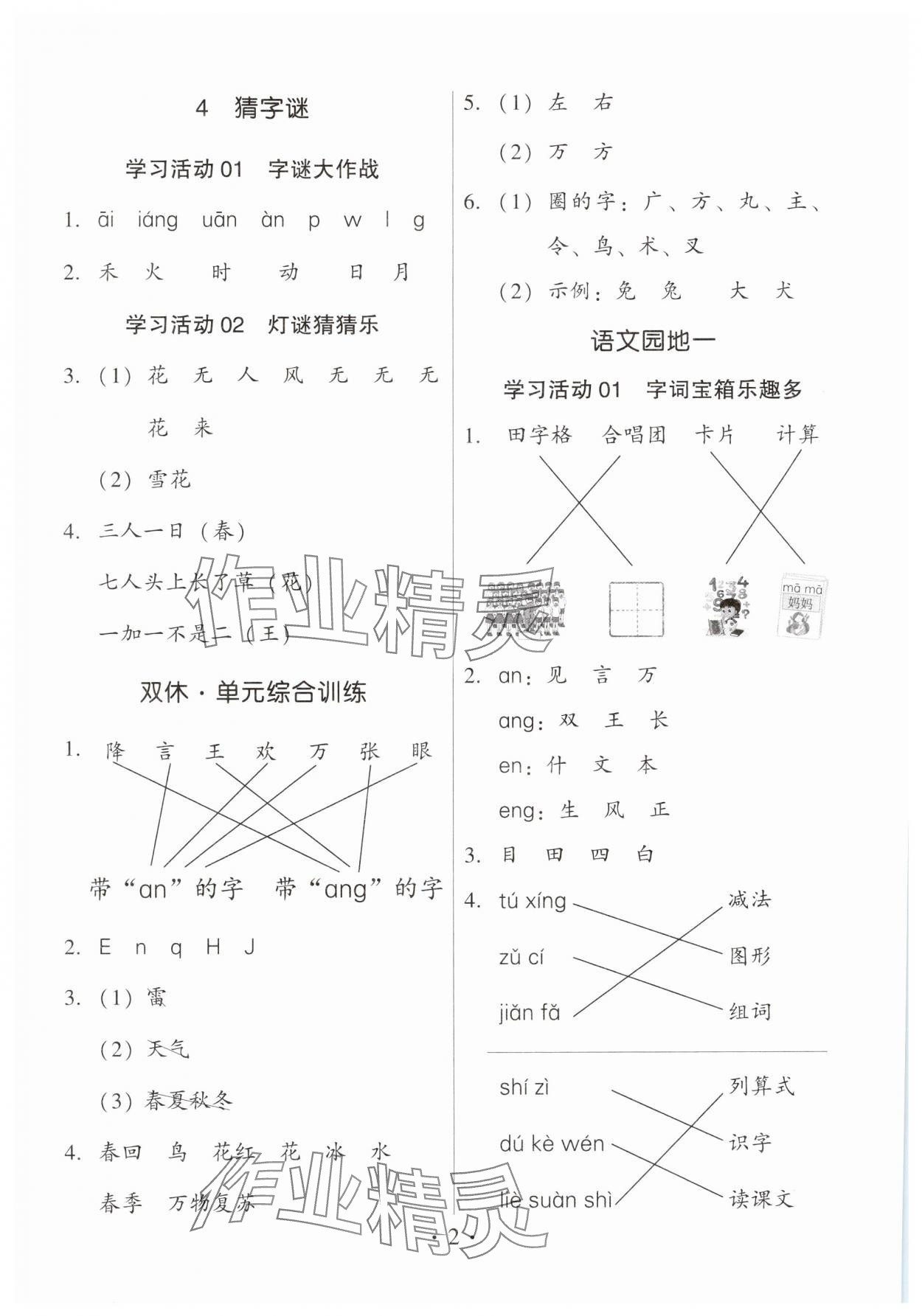 2025年趣味语文一年级下册人教版 第2页