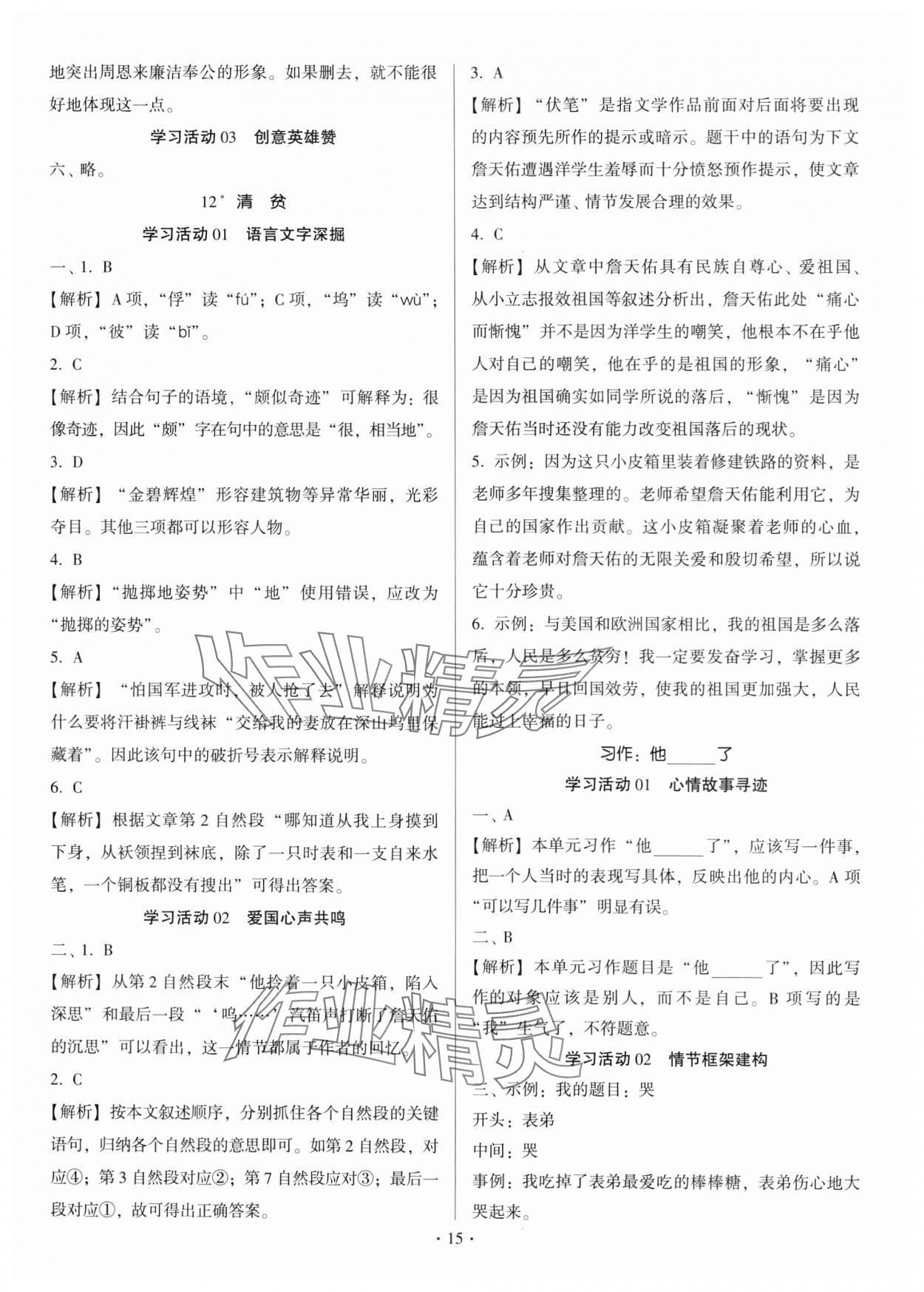 2025年趣味語文五年級下冊 第15頁
