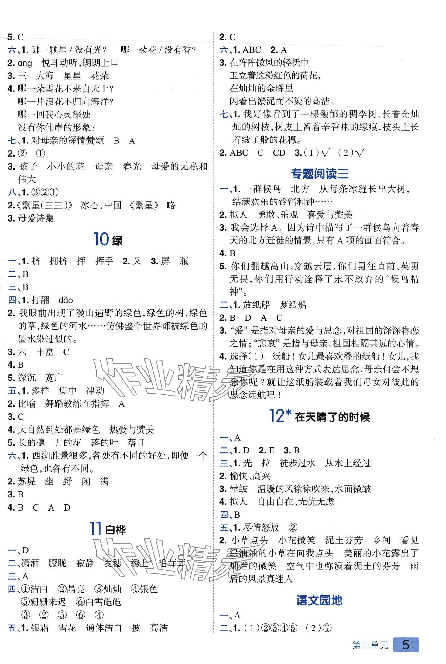 2024年練出好成績(jī)四年級(jí)語(yǔ)文下冊(cè)人教版 第4頁(yè)